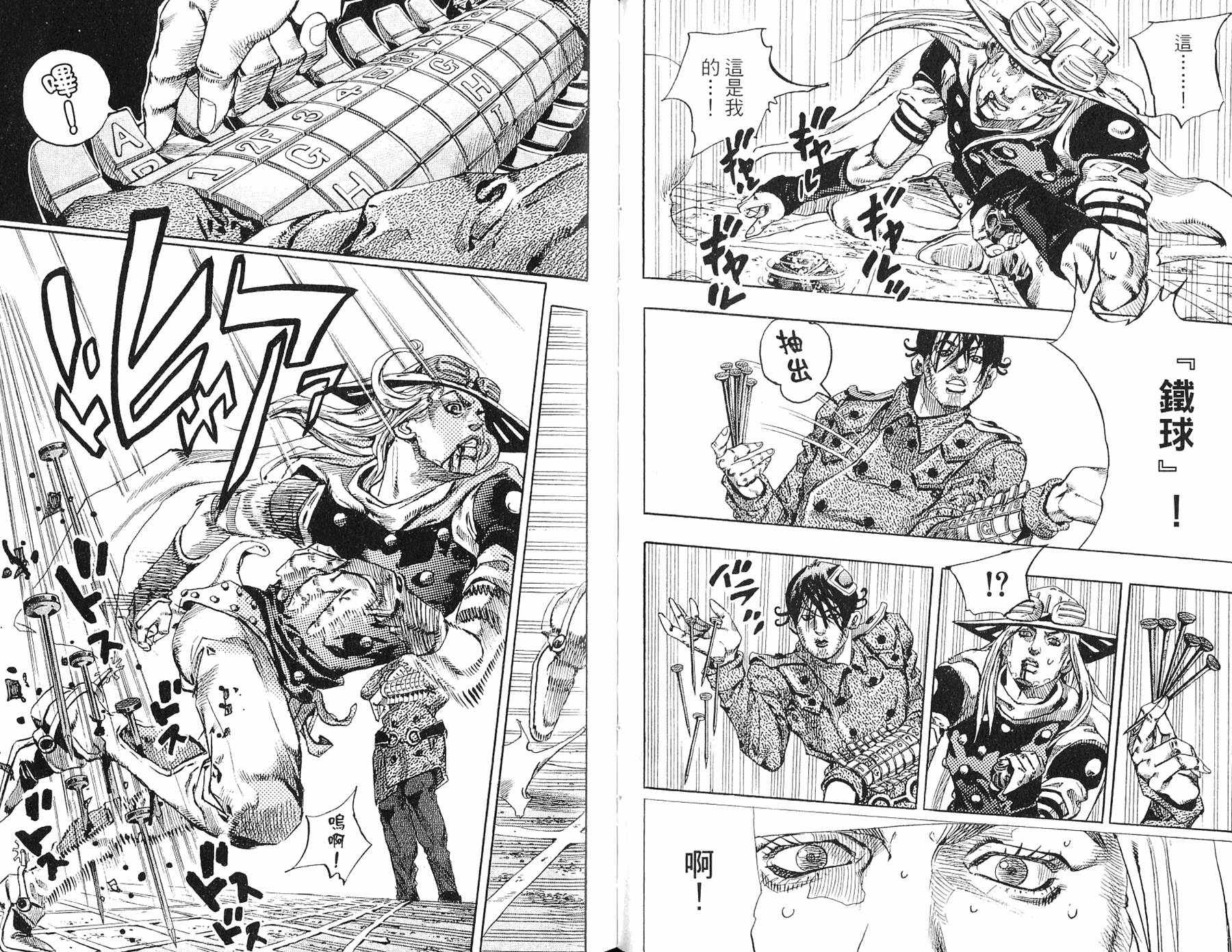 《JOJO奇妙冒险》漫画 97卷