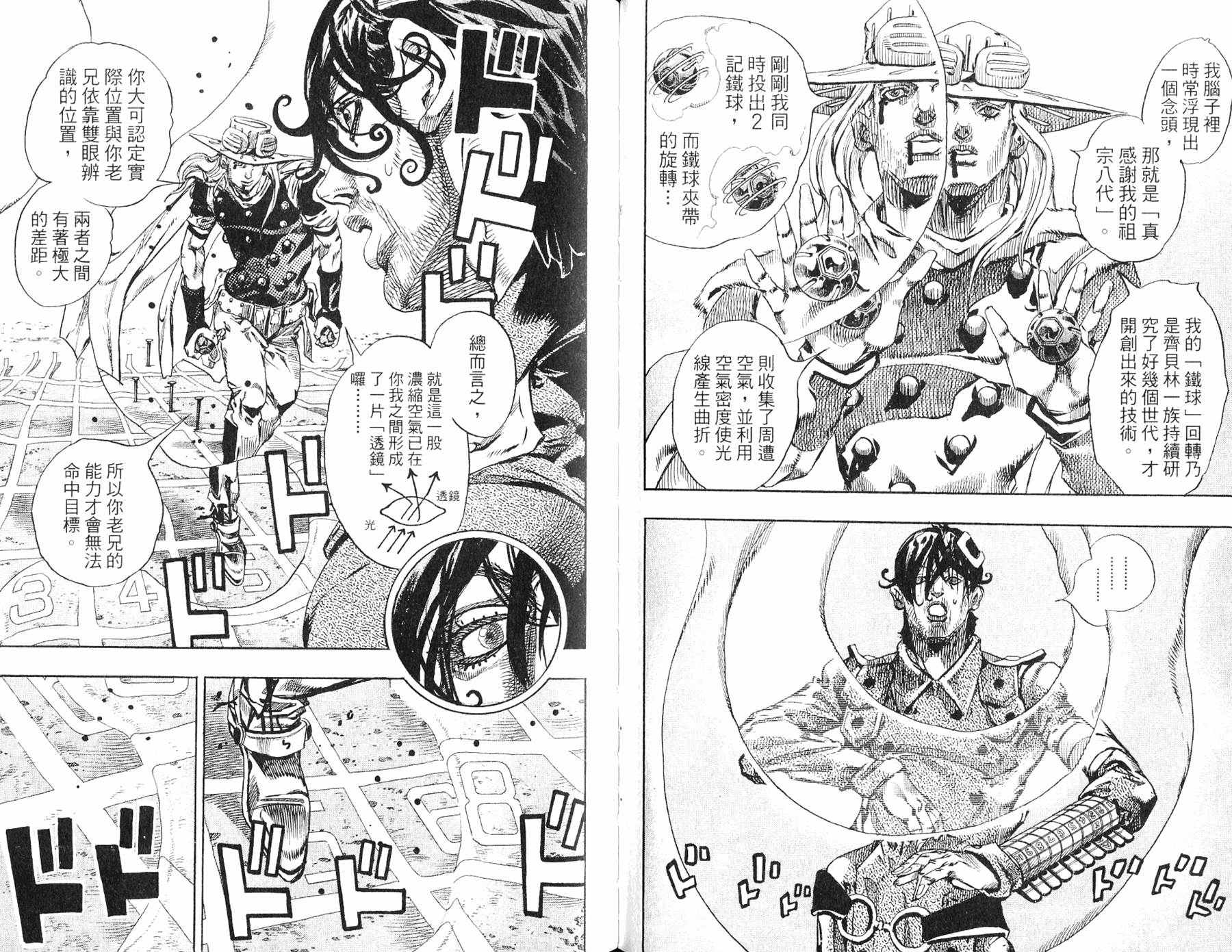 《JOJO奇妙冒险》漫画 97卷