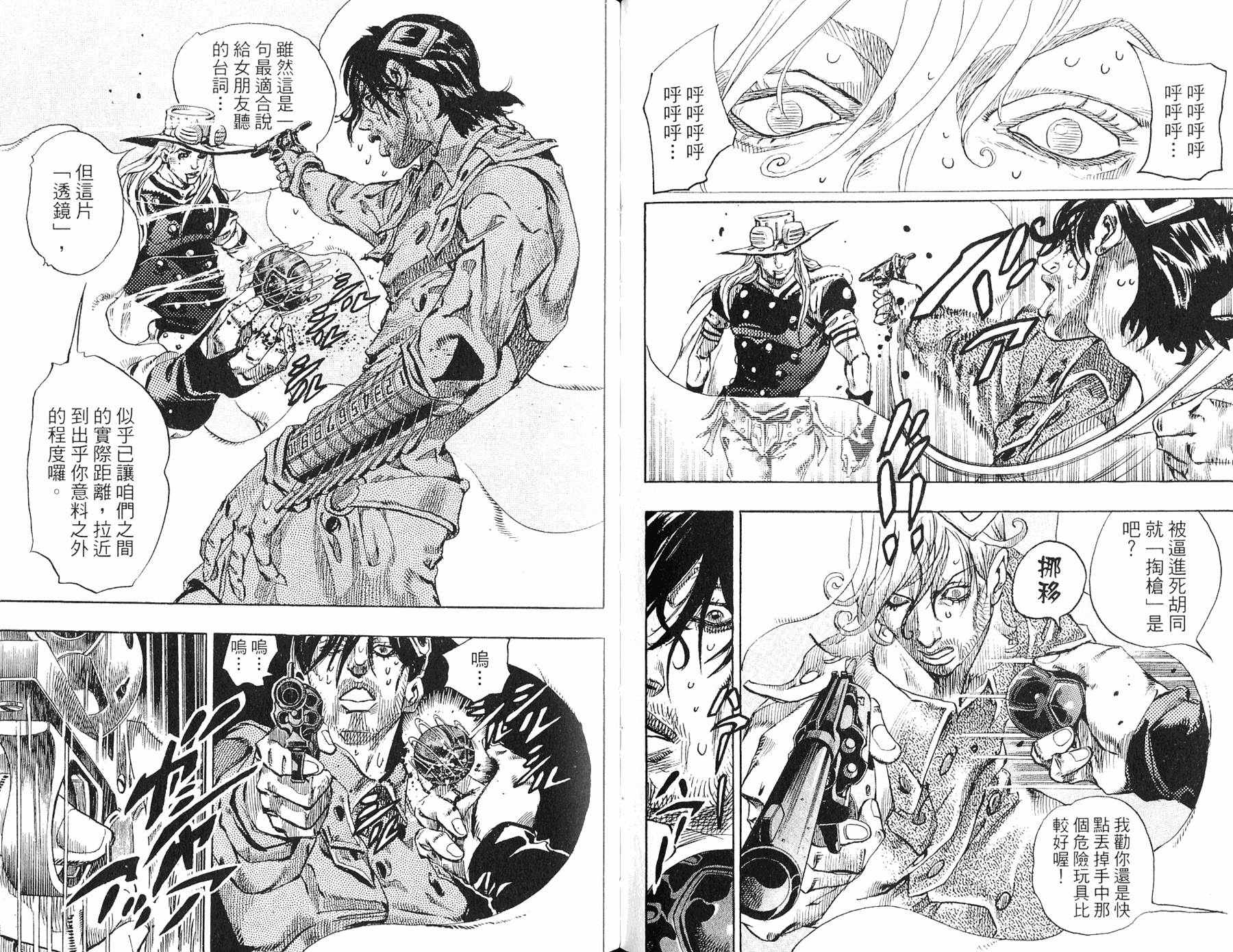 《JOJO奇妙冒险》漫画 97卷