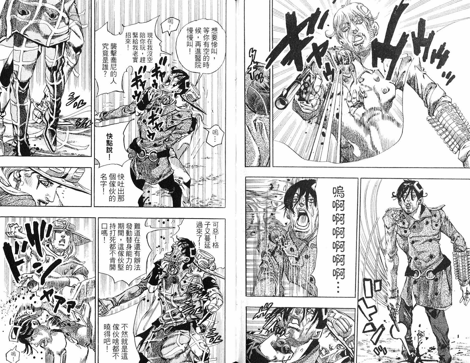 《JOJO奇妙冒险》漫画 97卷