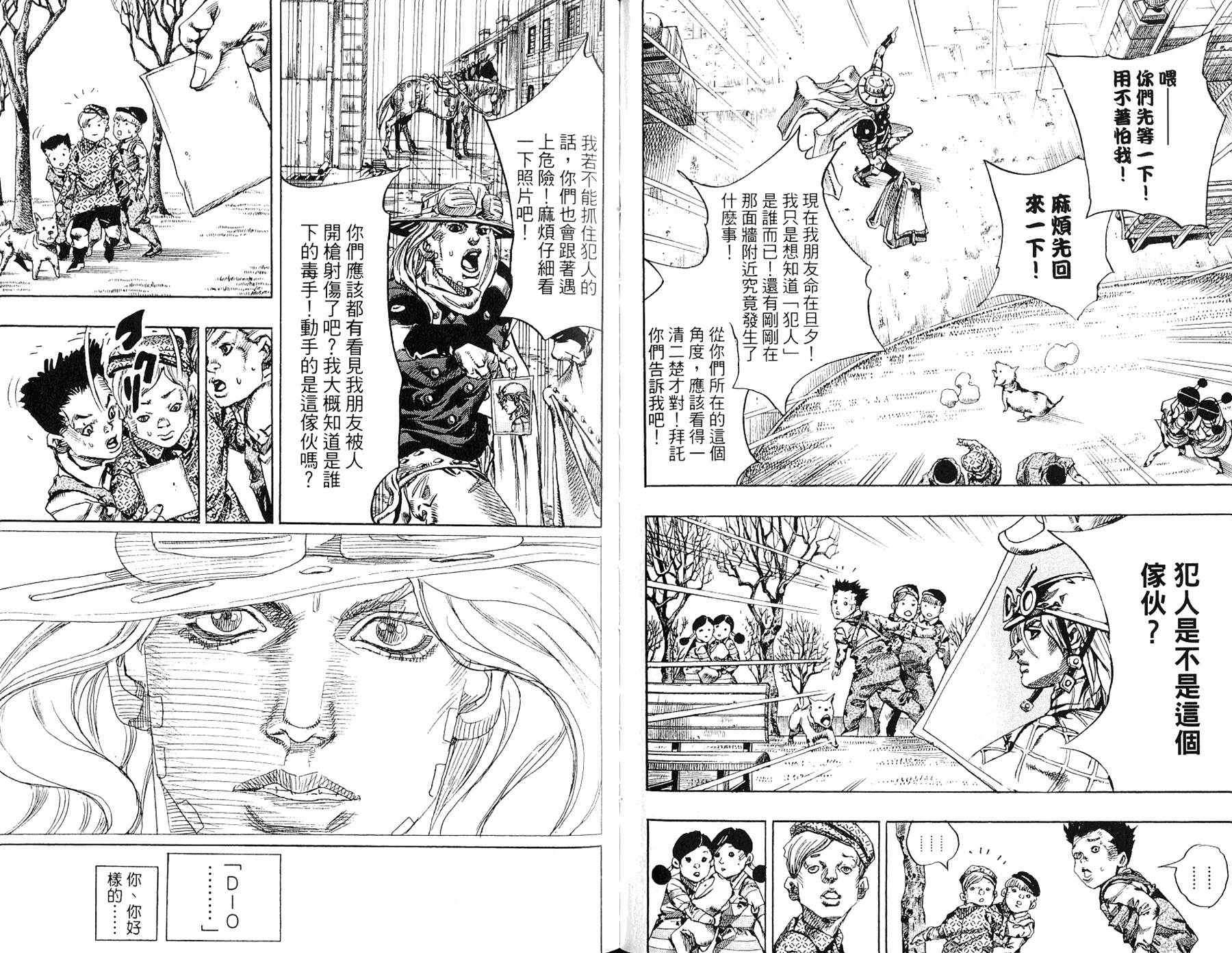 《JOJO奇妙冒险》漫画 97卷