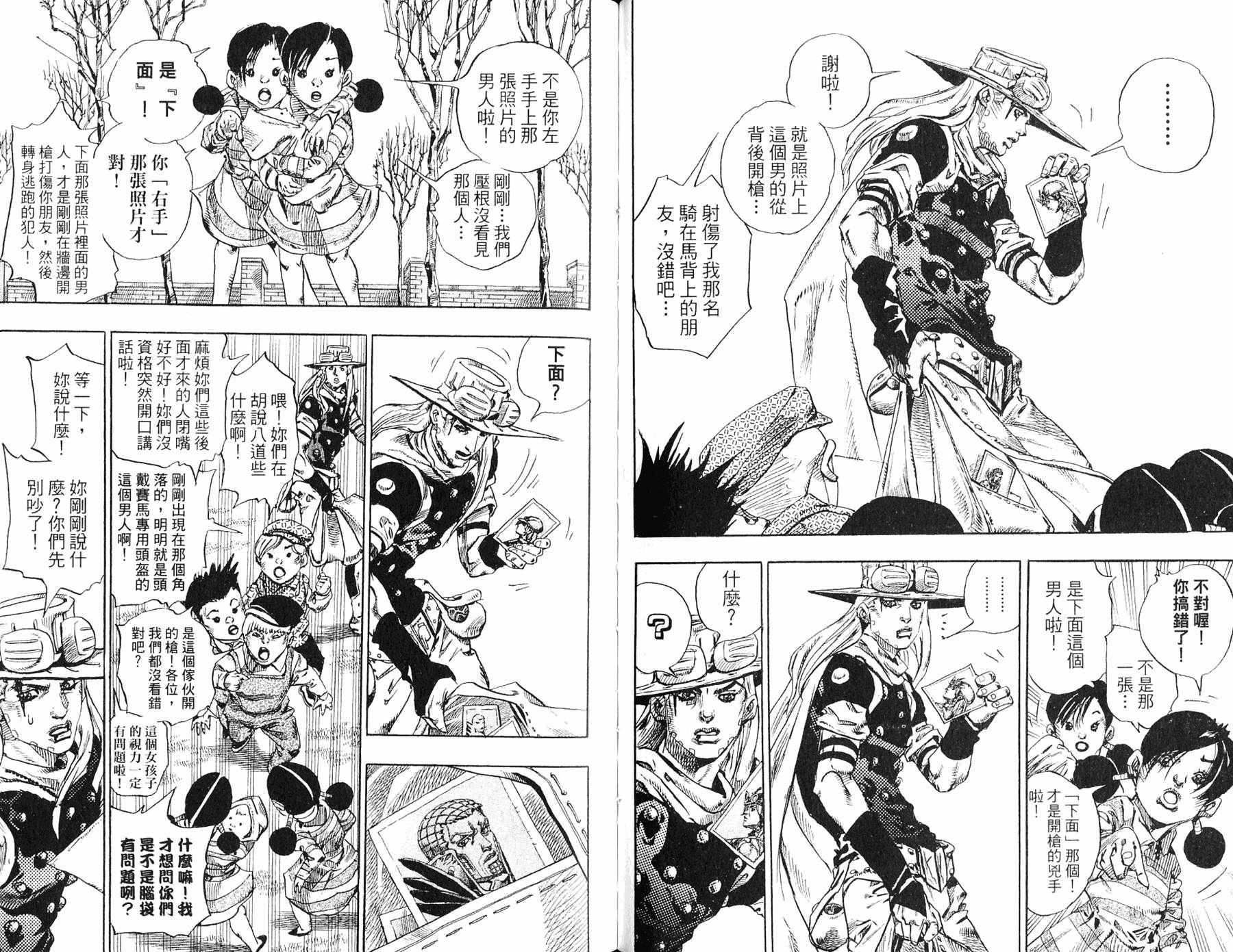 《JOJO奇妙冒险》漫画 97卷