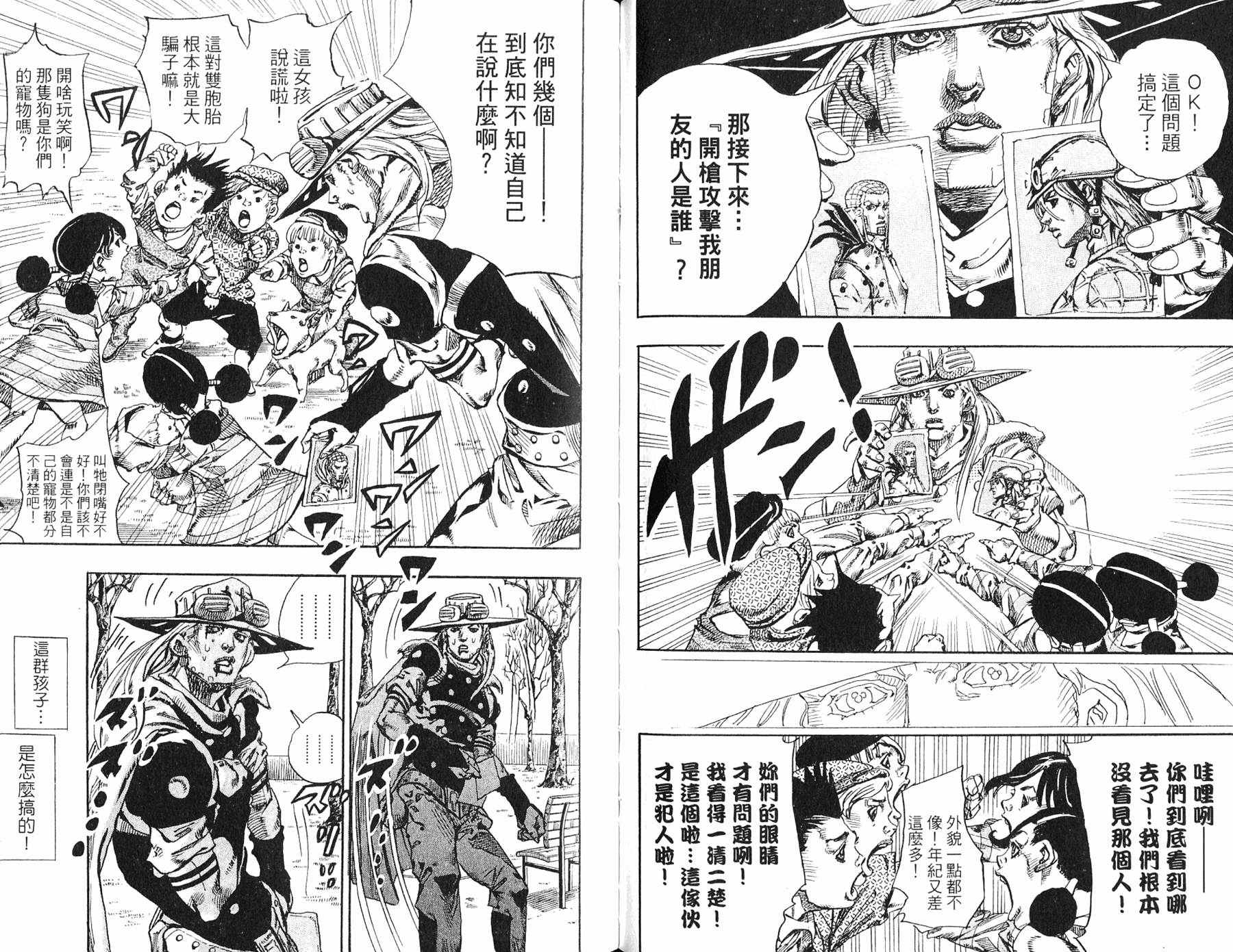 《JOJO奇妙冒险》漫画 97卷