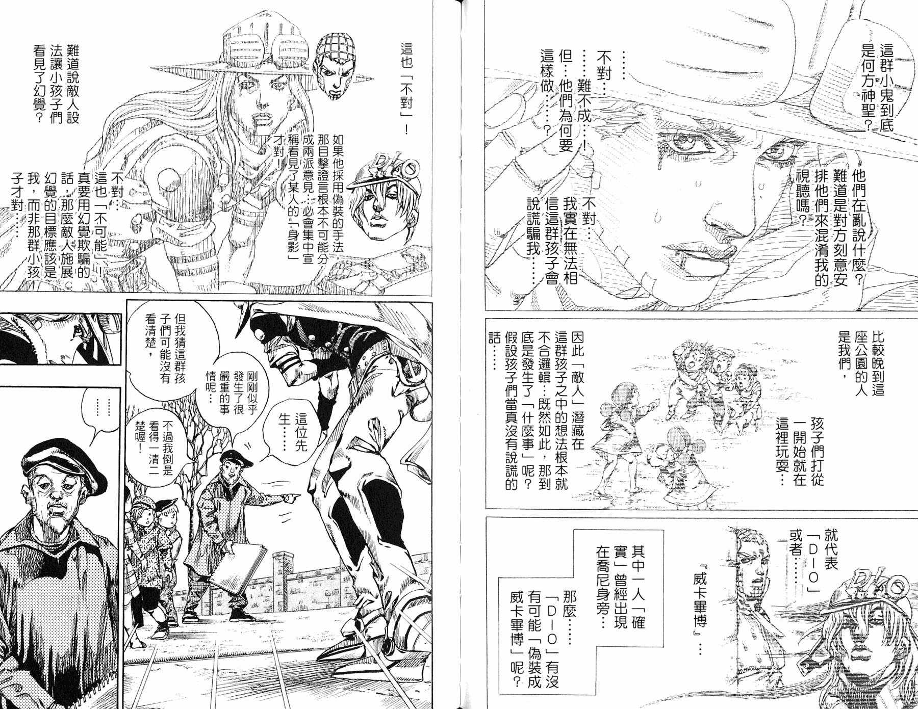 《JOJO奇妙冒险》漫画 97卷