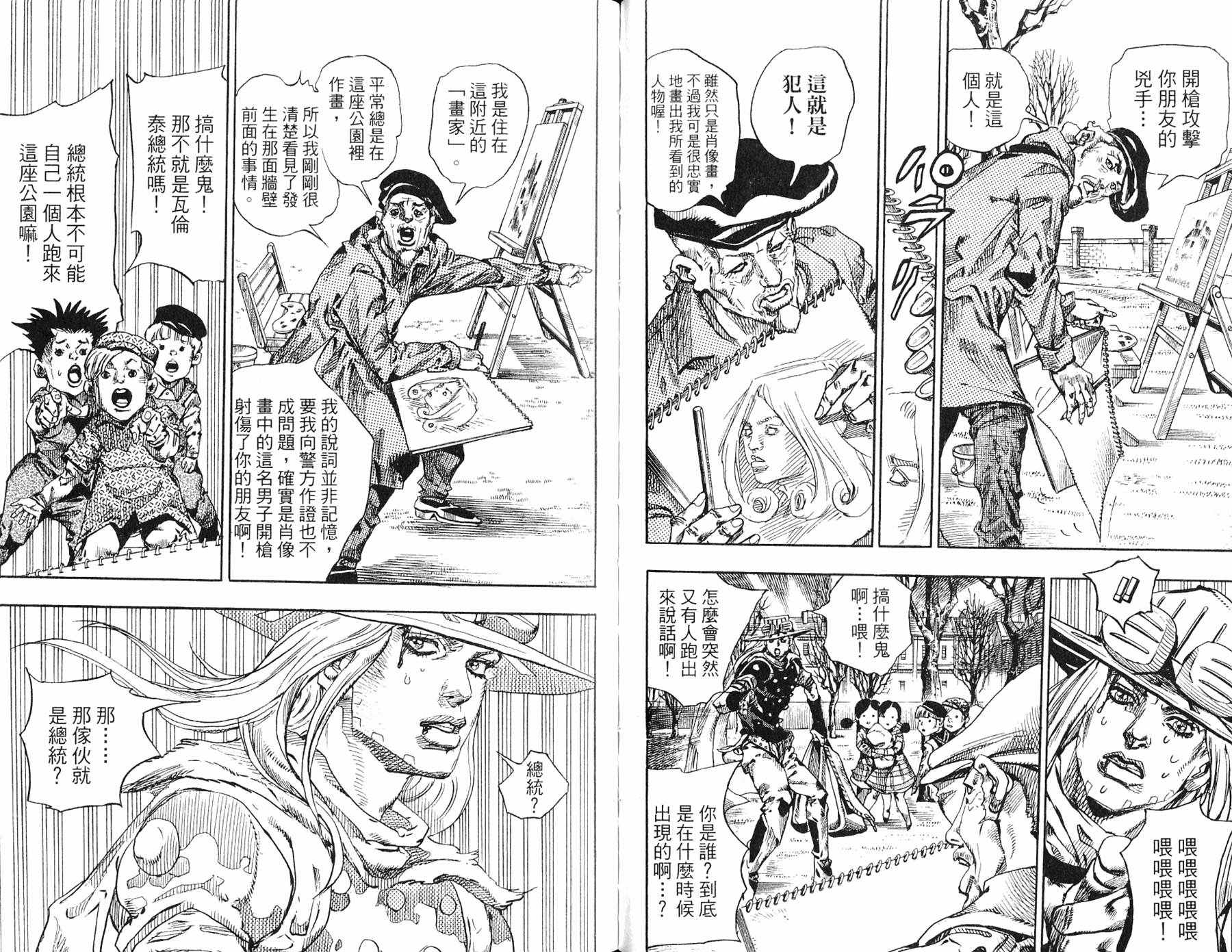 《JOJO奇妙冒险》漫画 97卷