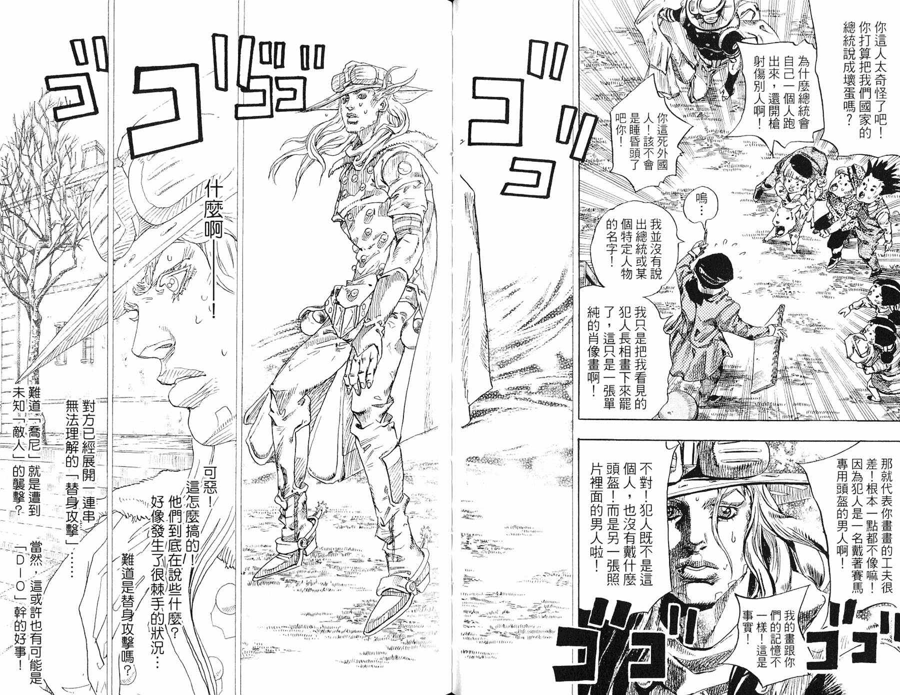 《JOJO奇妙冒险》漫画 97卷