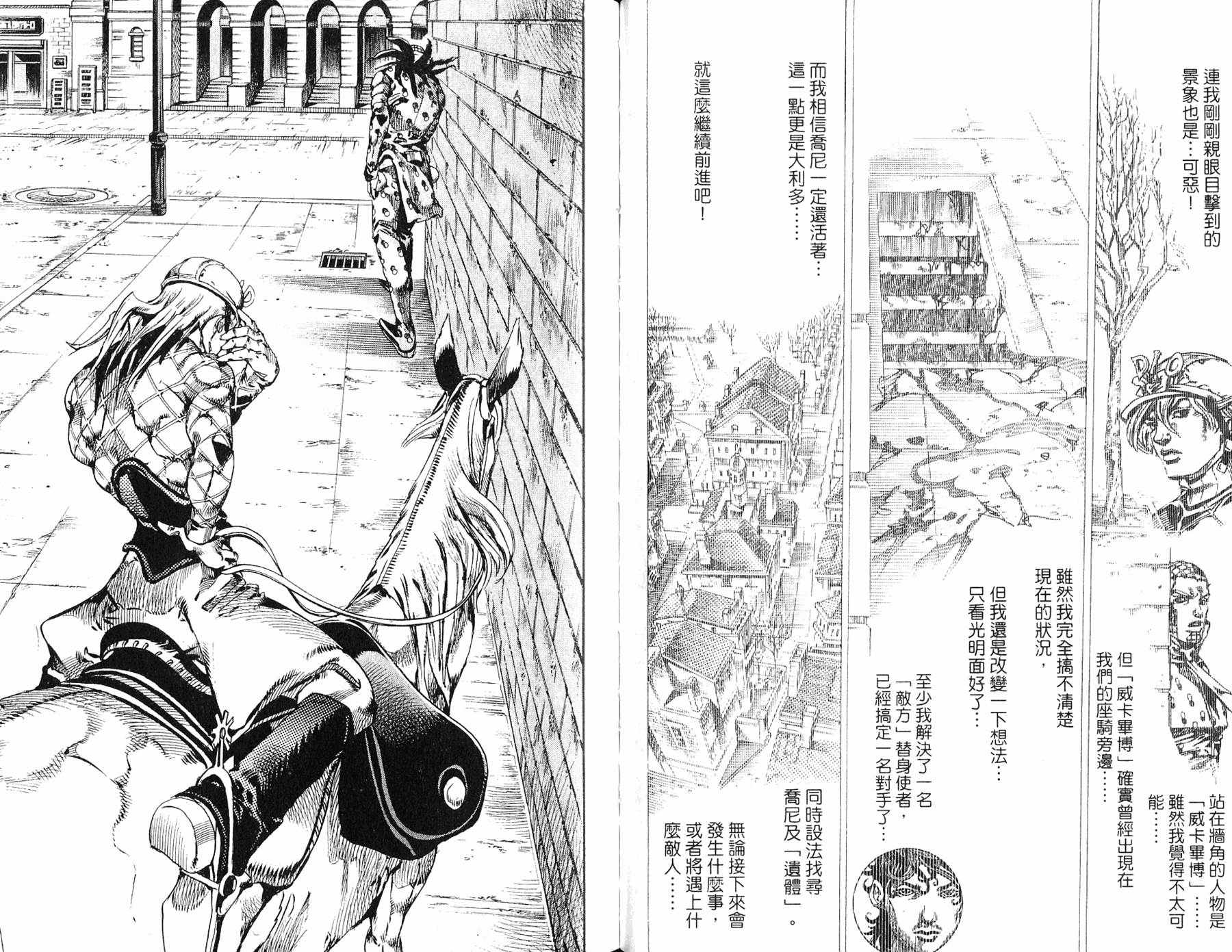 《JOJO奇妙冒险》漫画 97卷