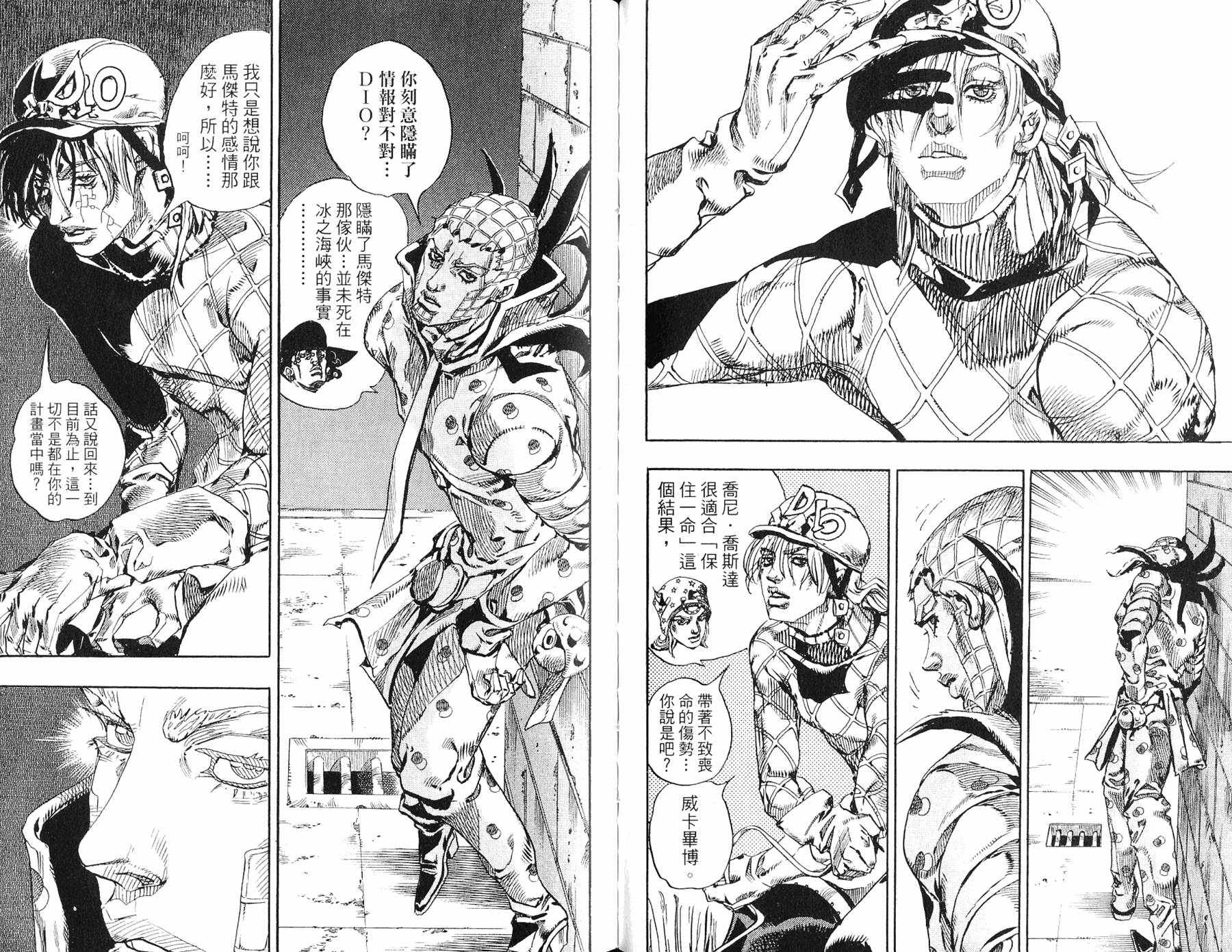 《JOJO奇妙冒险》漫画 97卷