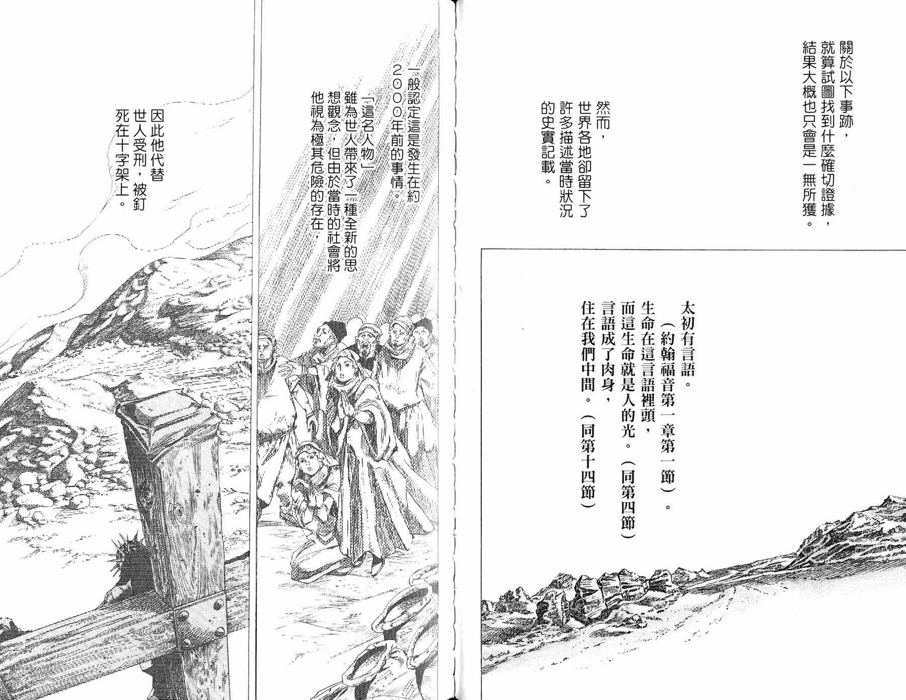 《JOJO奇妙冒险》漫画 97卷