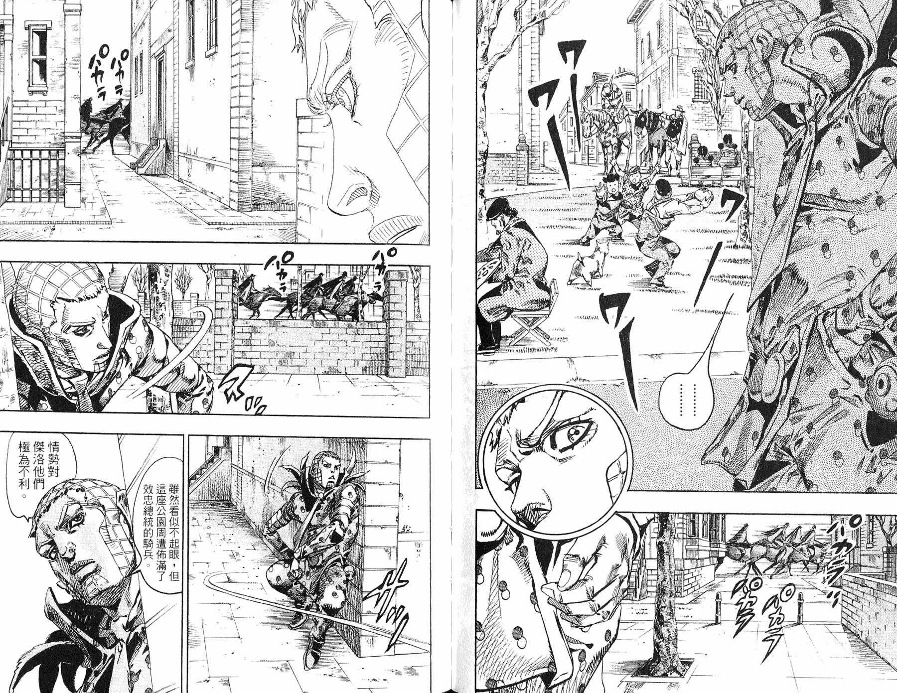 《JOJO奇妙冒险》漫画 97卷