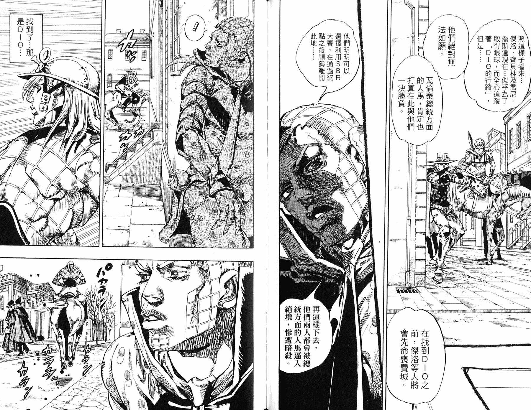 《JOJO奇妙冒险》漫画 97卷