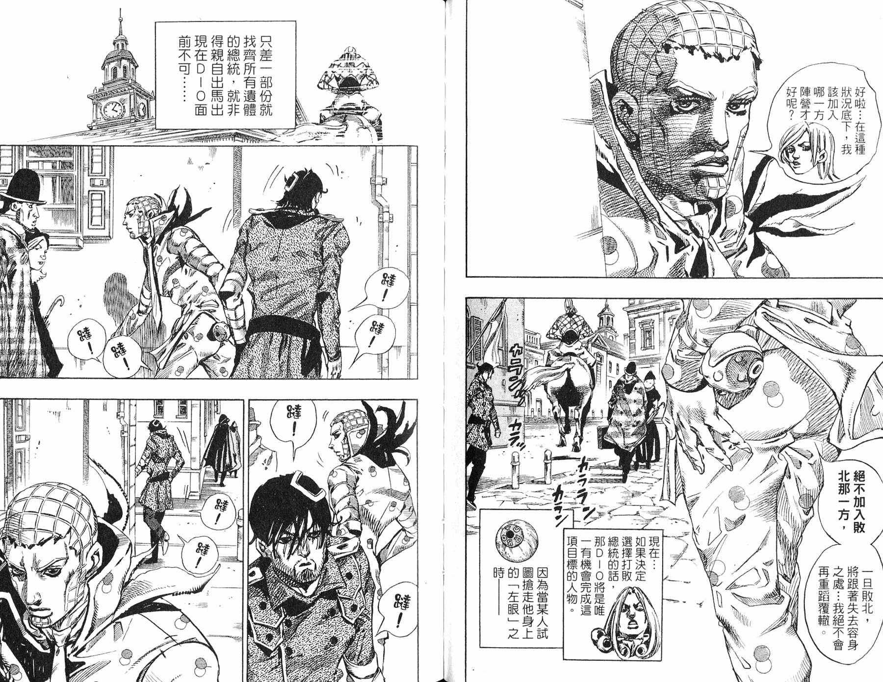 《JOJO奇妙冒险》漫画 97卷