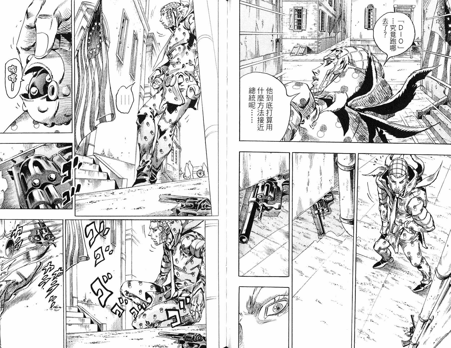 《JOJO奇妙冒险》漫画 97卷