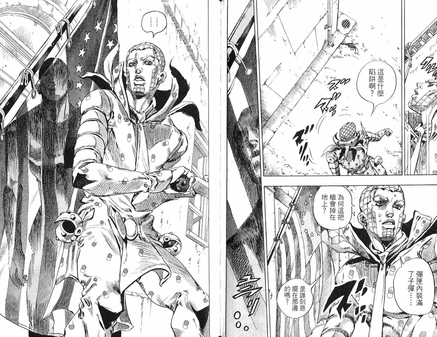 《JOJO奇妙冒险》漫画 97卷