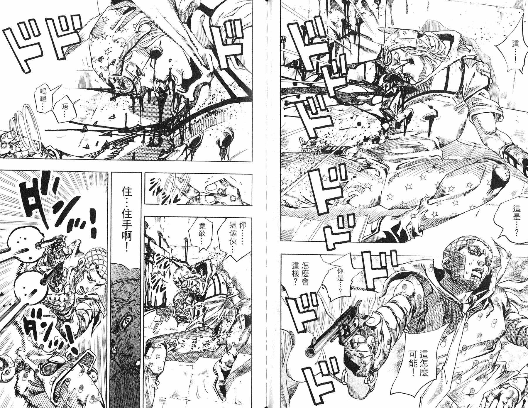 《JOJO奇妙冒险》漫画 97卷