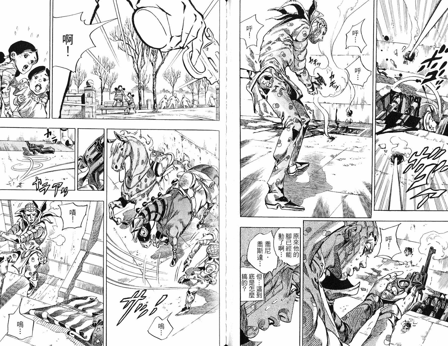 《JOJO奇妙冒险》漫画 97卷