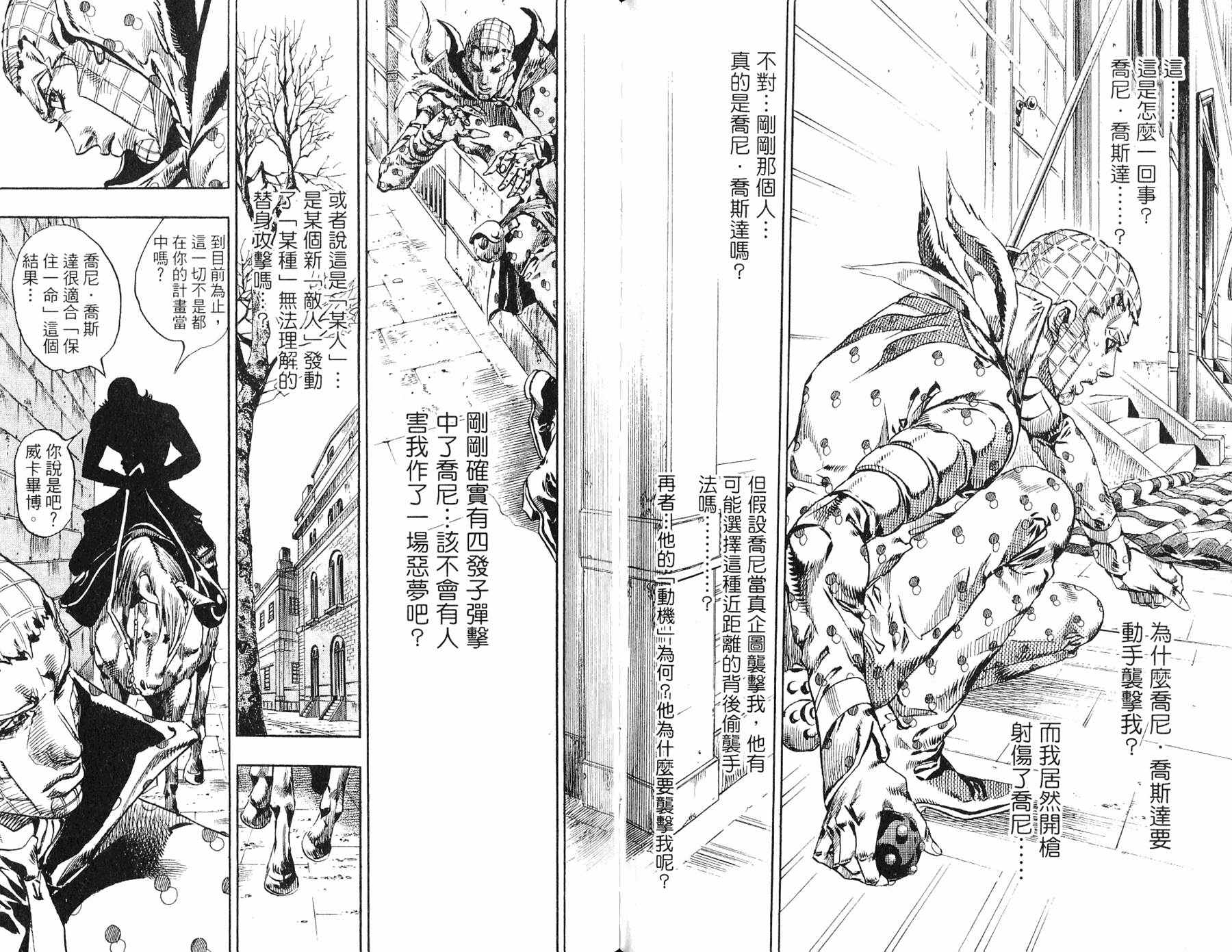 《JOJO奇妙冒险》漫画 97卷