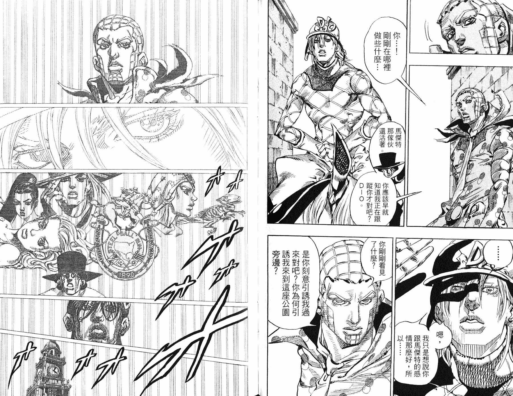 《JOJO奇妙冒险》漫画 97卷