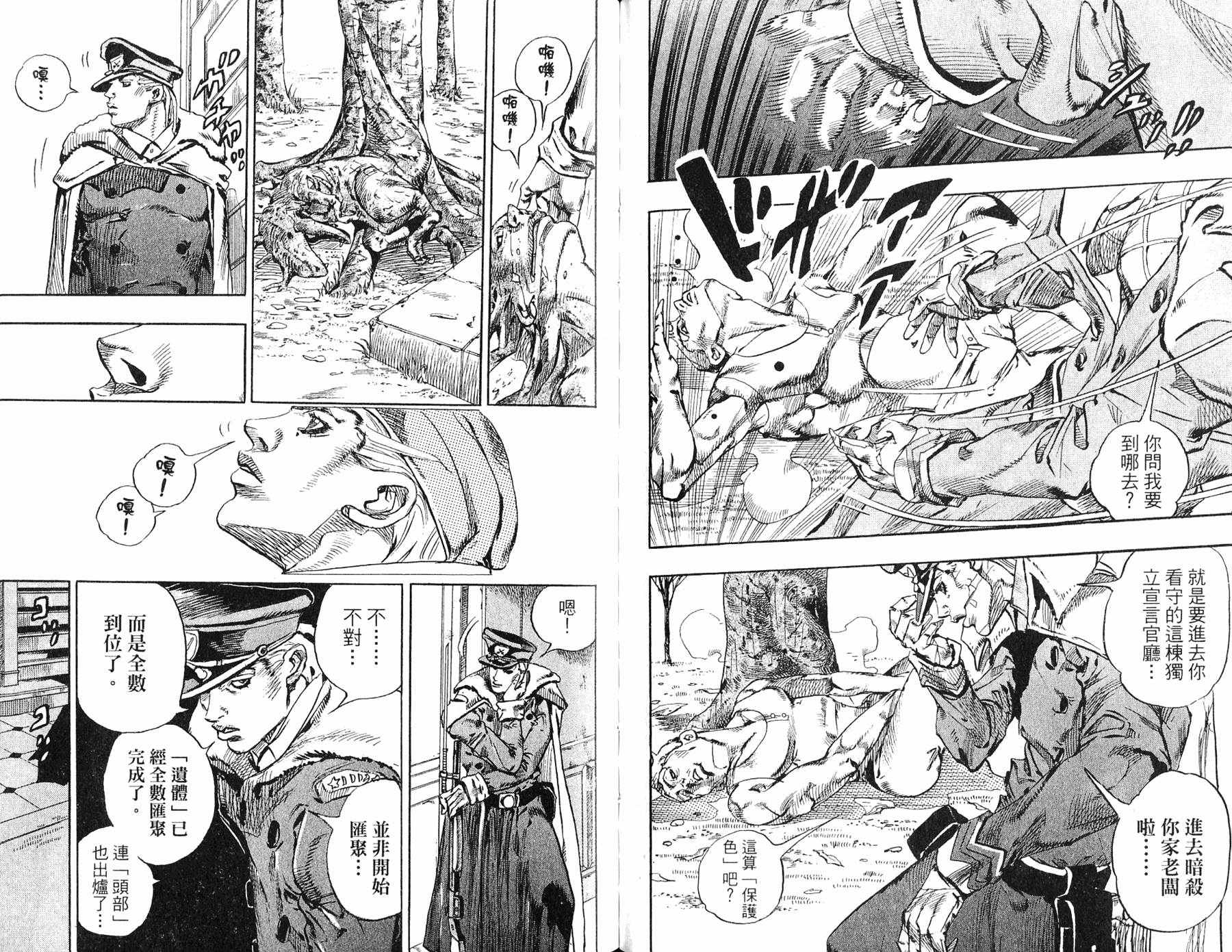 《JOJO奇妙冒险》漫画 97卷