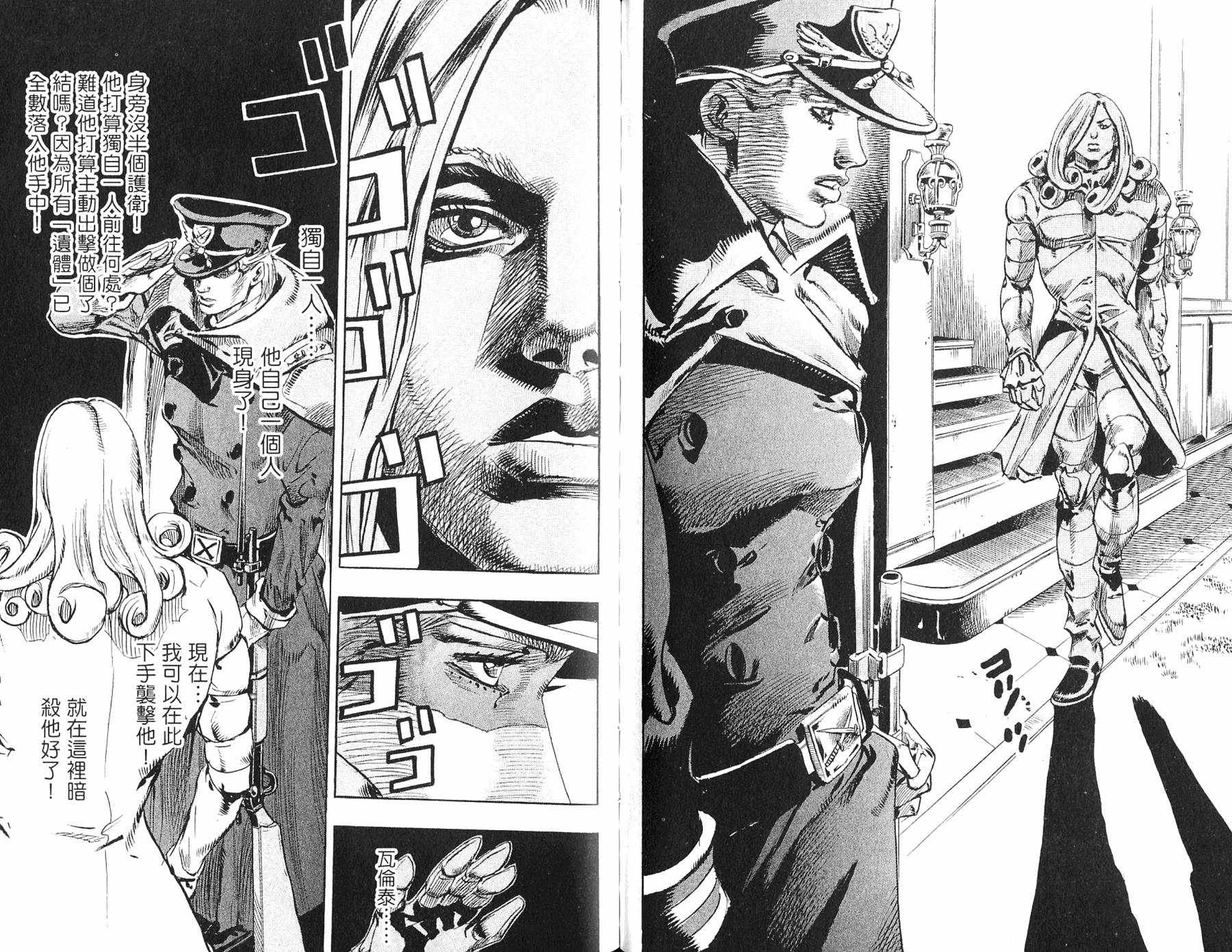 《JOJO奇妙冒险》漫画 97卷