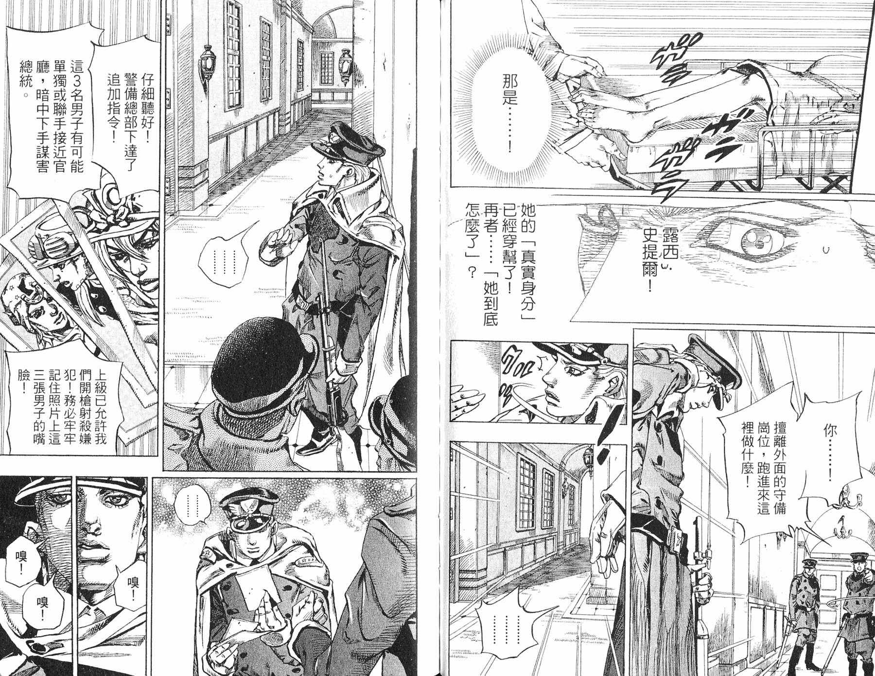 《JOJO奇妙冒险》漫画 97卷