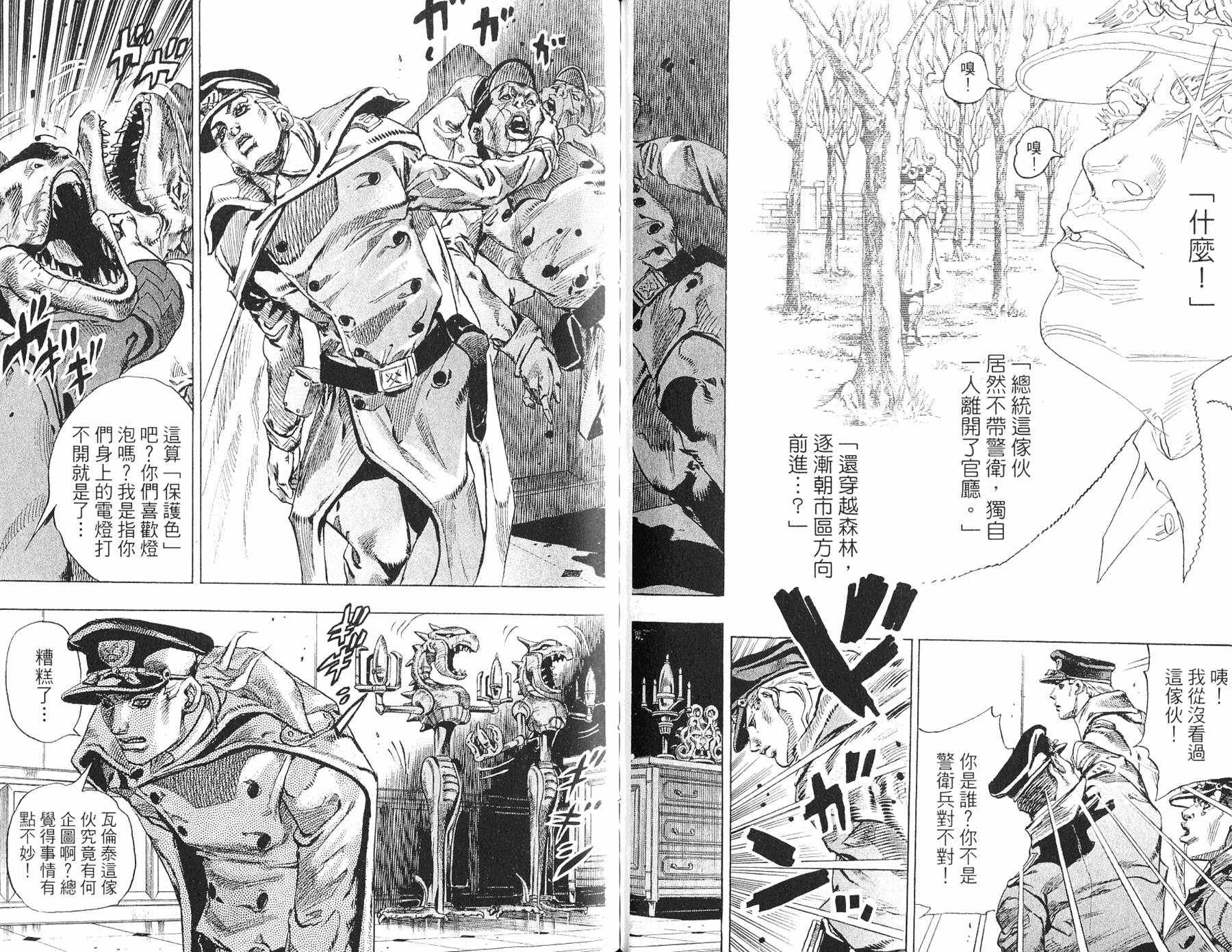 《JOJO奇妙冒险》漫画 97卷