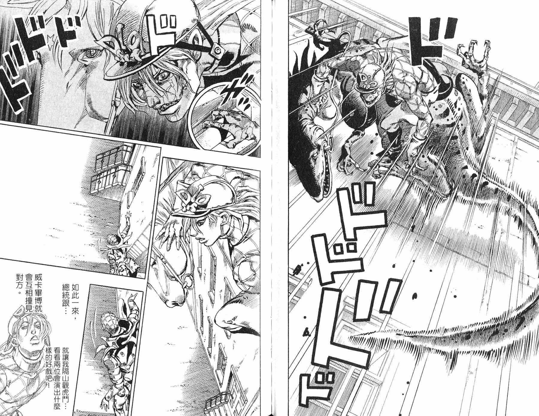 《JOJO奇妙冒险》漫画 97卷