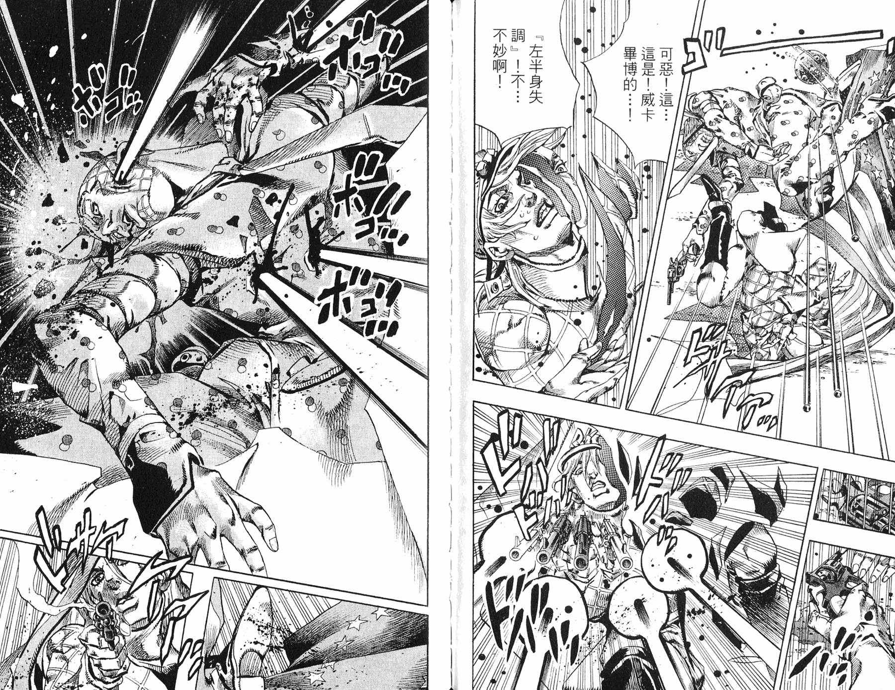 《JOJO奇妙冒险》漫画 97卷