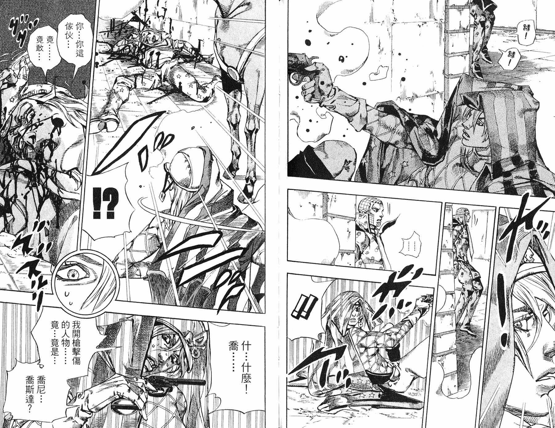 《JOJO奇妙冒险》漫画 97卷