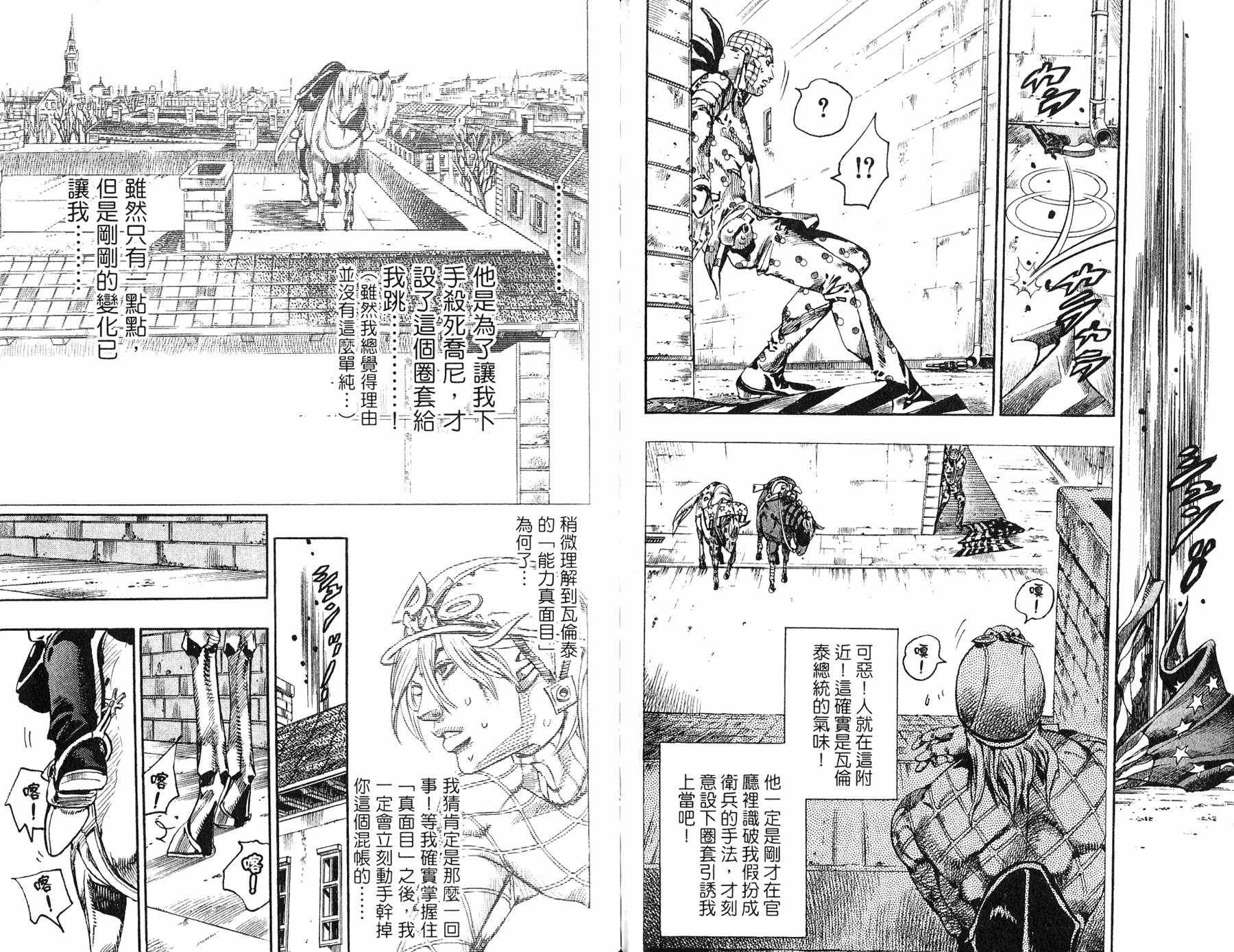 《JOJO奇妙冒险》漫画 97卷