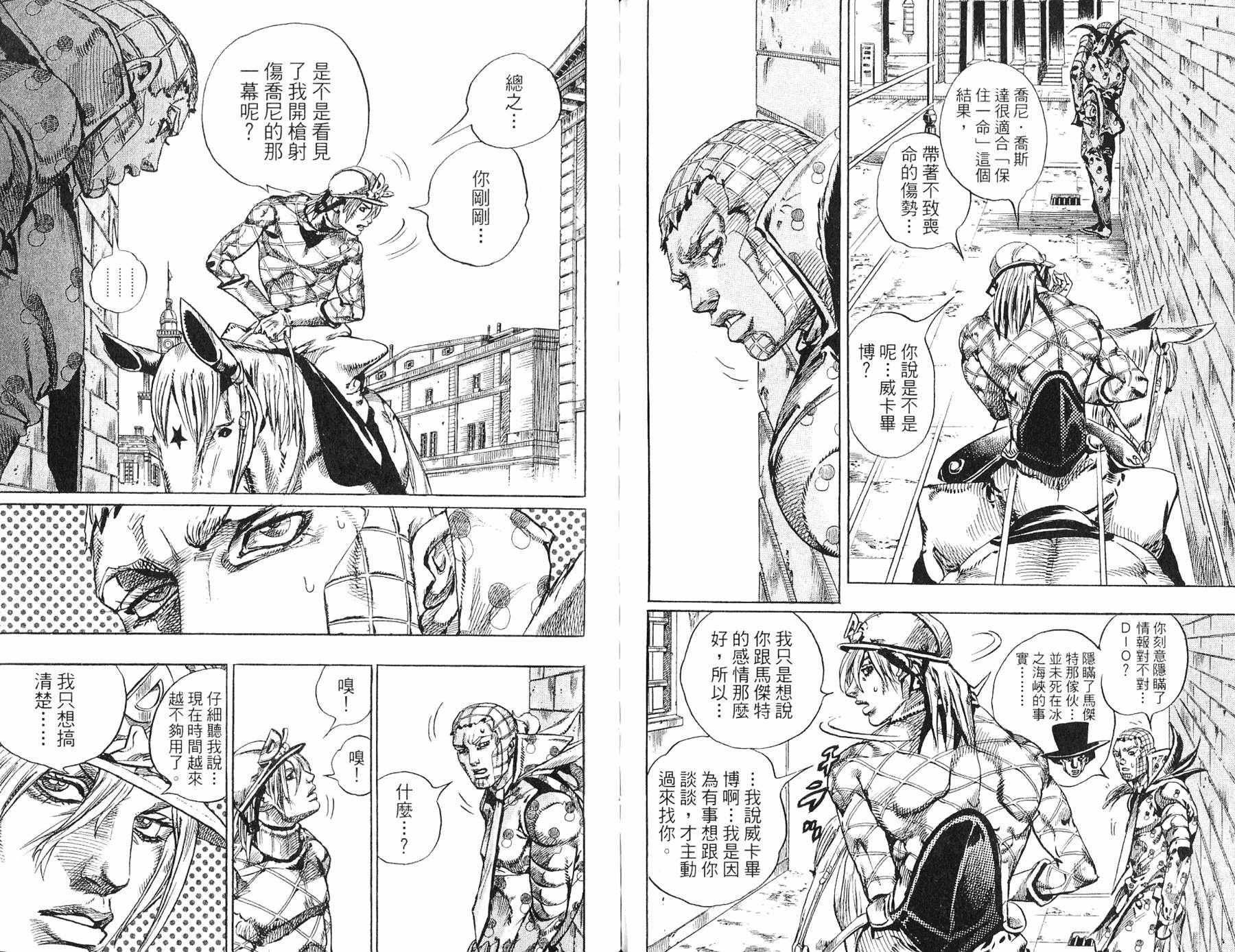 《JOJO奇妙冒险》漫画 97卷