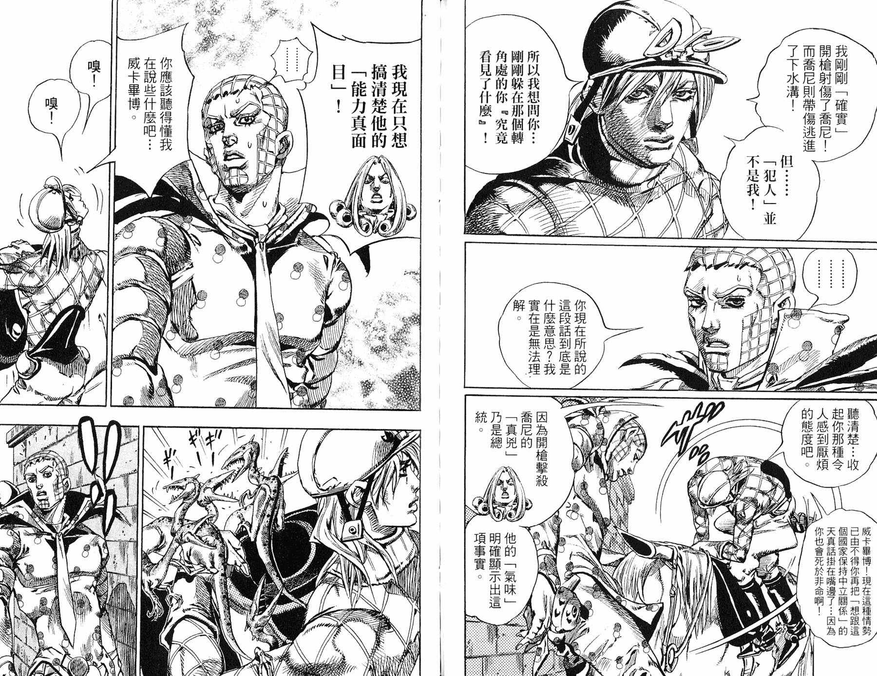 《JOJO奇妙冒险》漫画 97卷