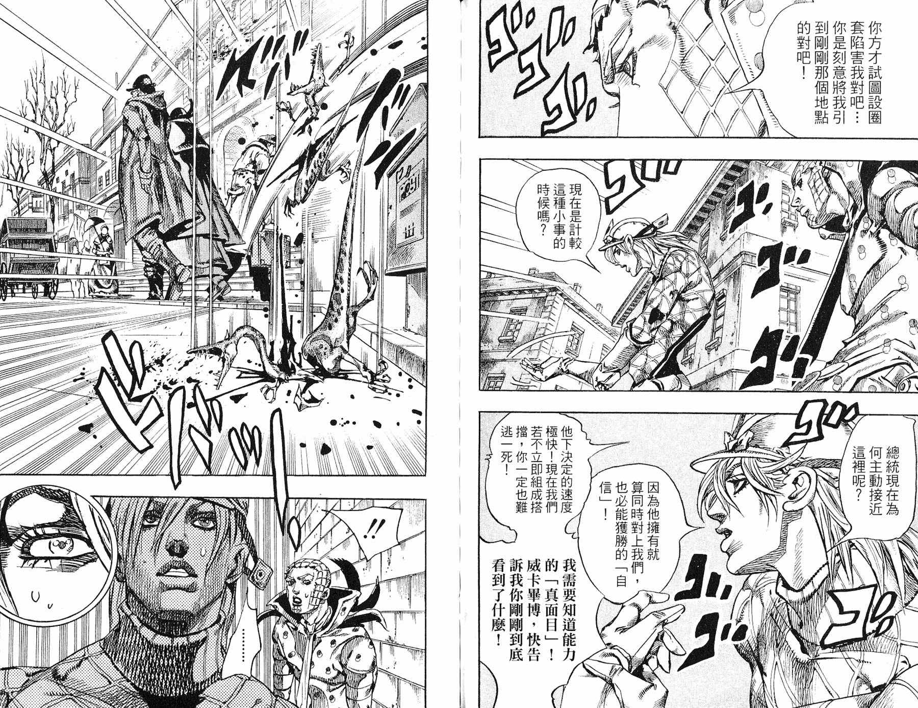 《JOJO奇妙冒险》漫画 97卷