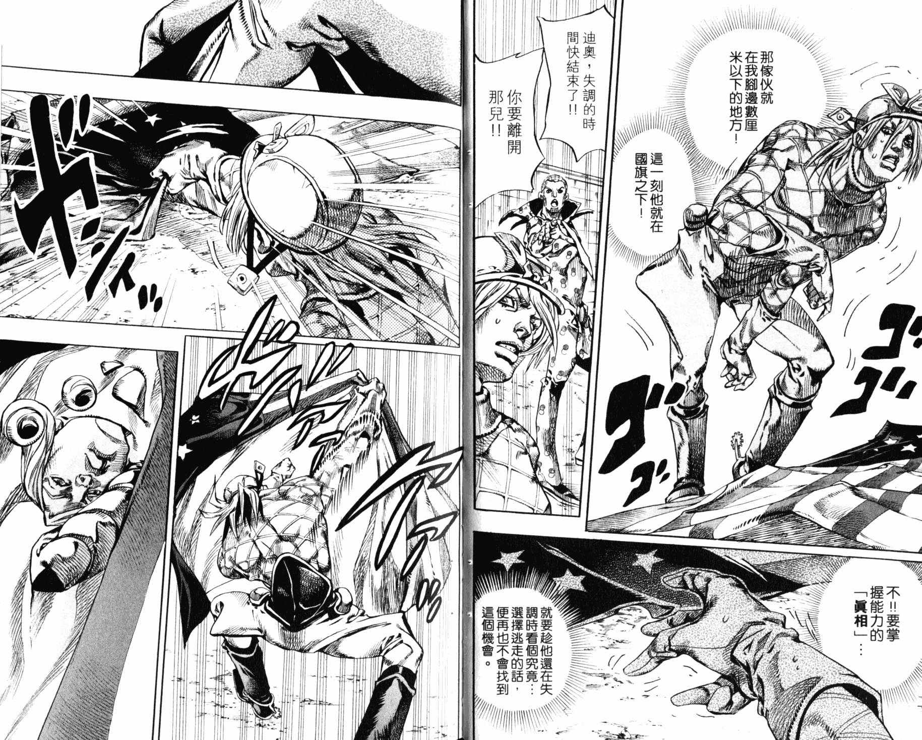 《JOJO奇妙冒险》漫画 98卷