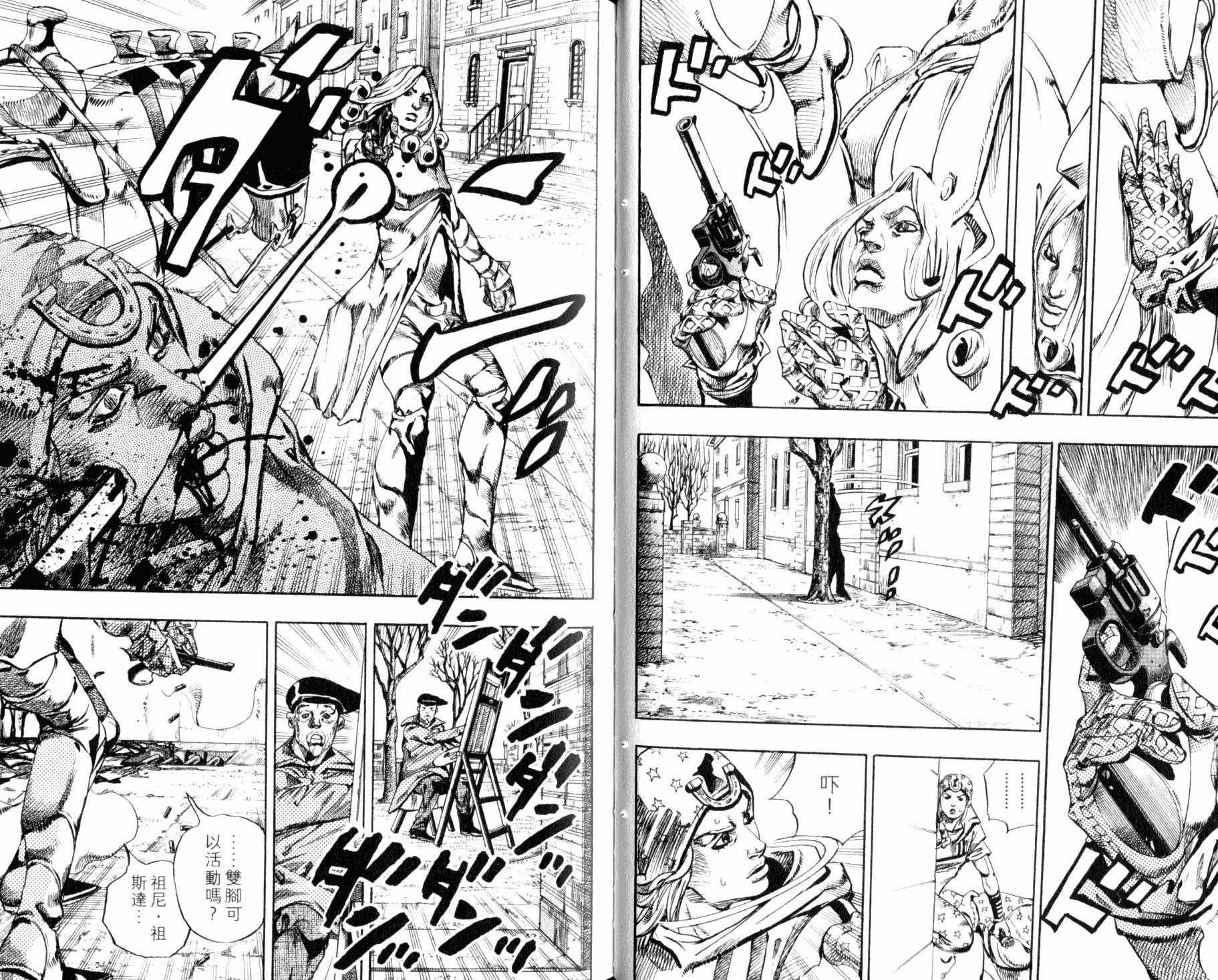 《JOJO奇妙冒险》漫画 98卷