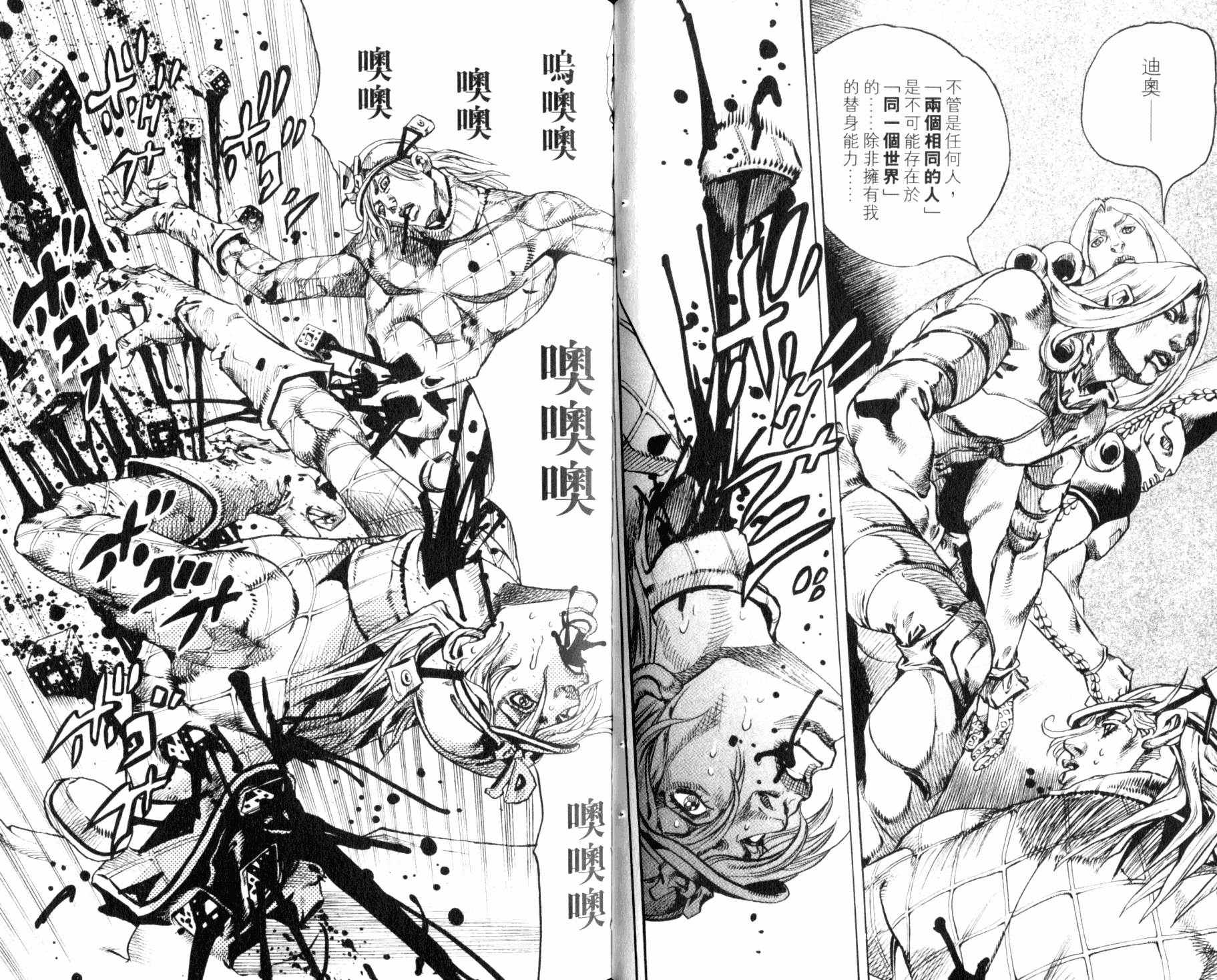 《JOJO奇妙冒险》漫画 98卷