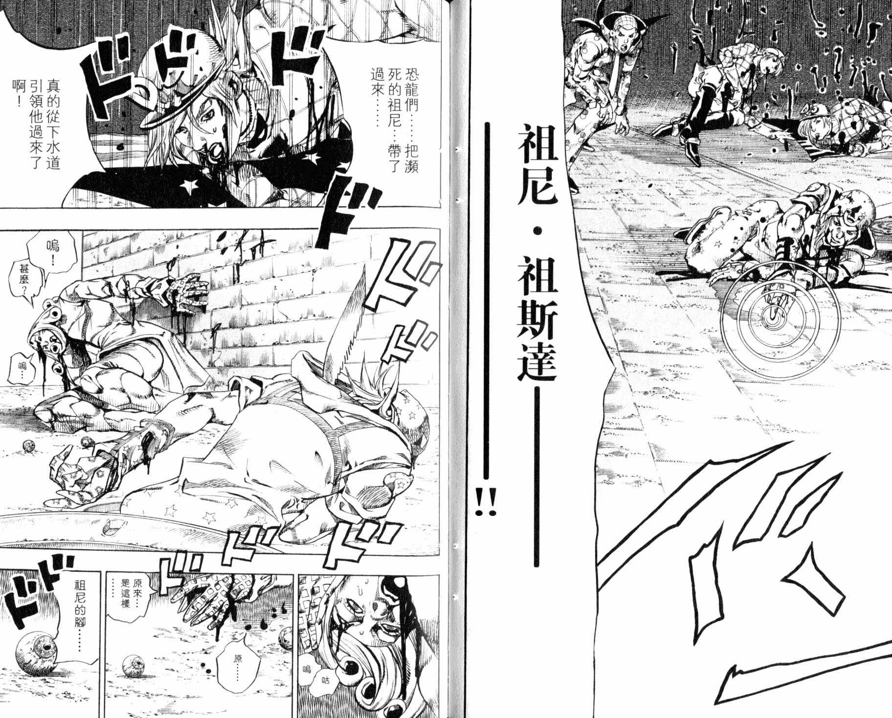 《JOJO奇妙冒险》漫画 98卷