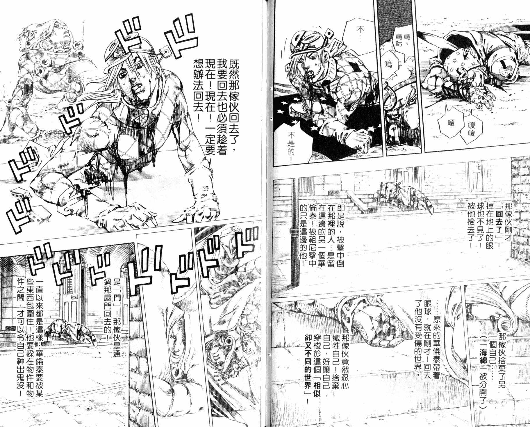 《JOJO奇妙冒险》漫画 98卷