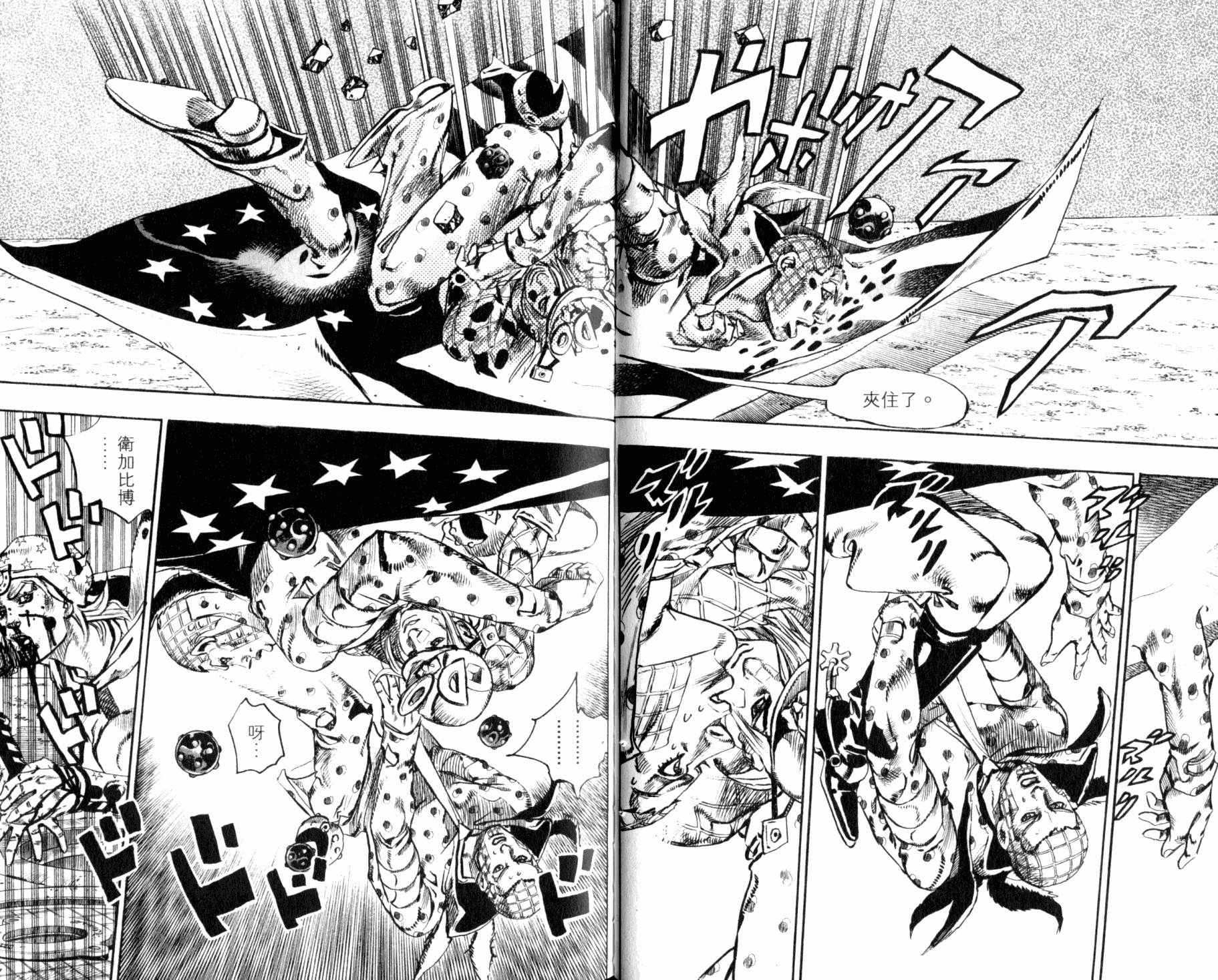 《JOJO奇妙冒险》漫画 98卷