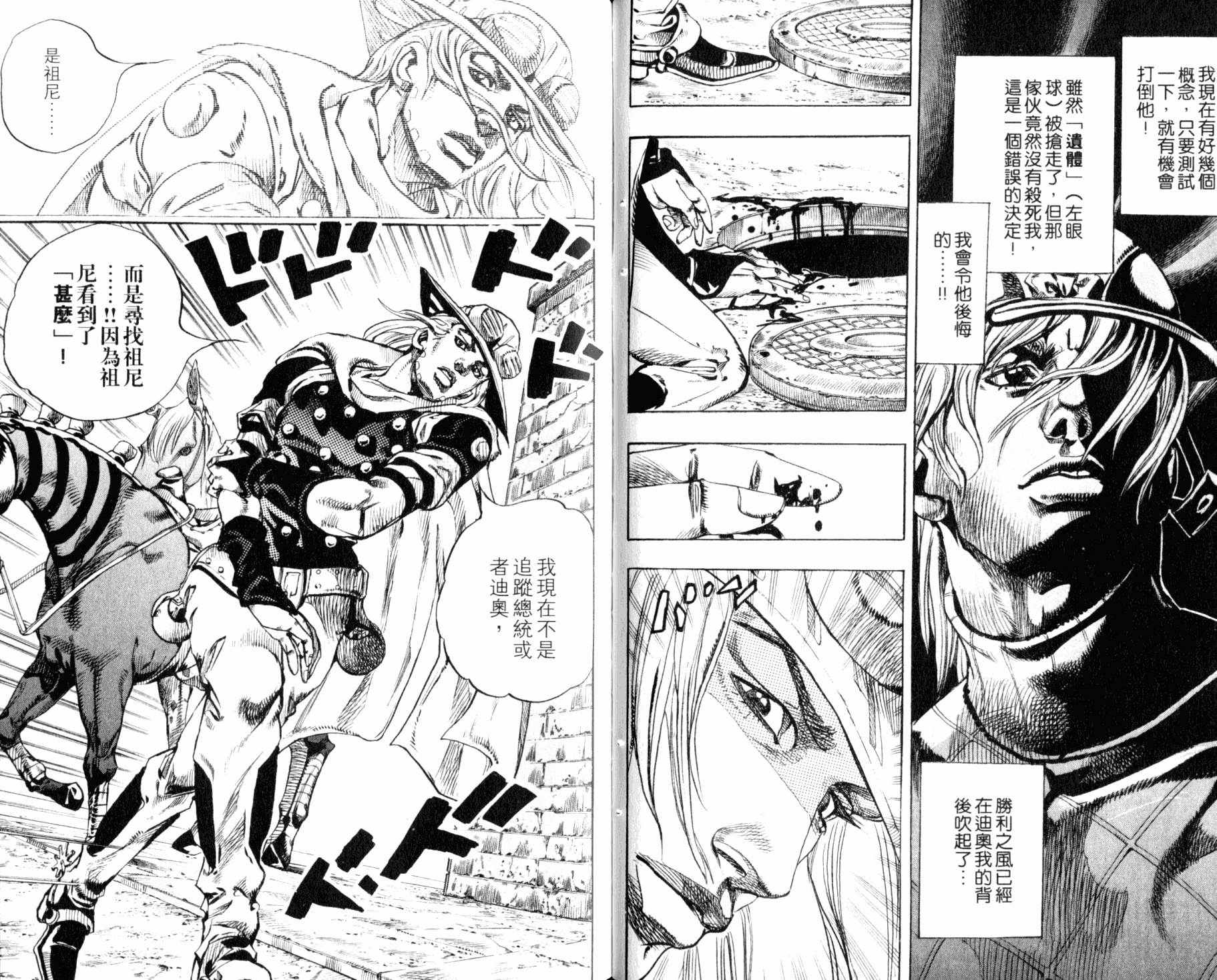 《JOJO奇妙冒险》漫画 98卷