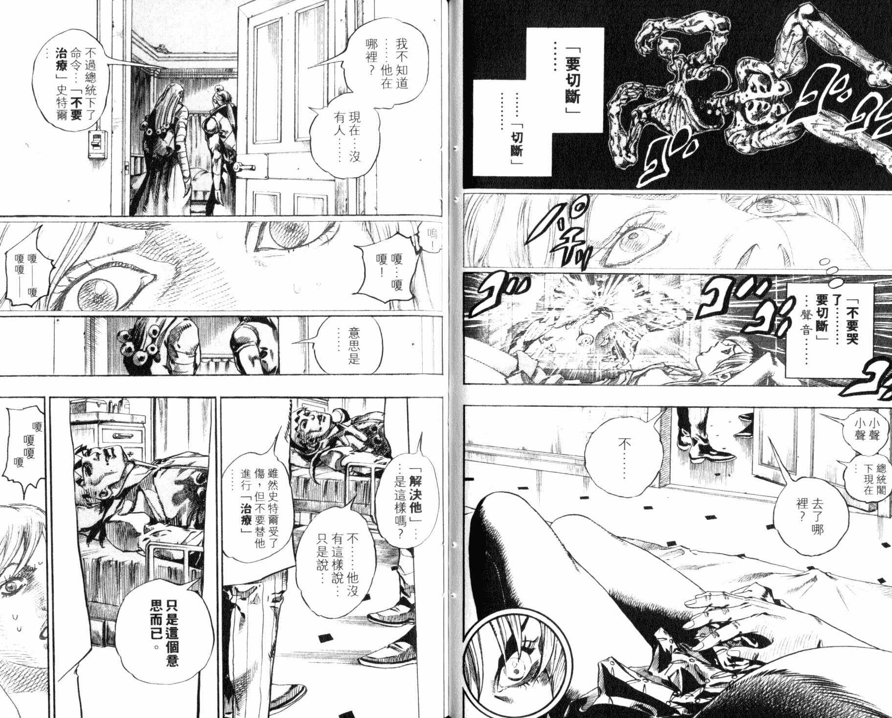 《JOJO奇妙冒险》漫画 98卷