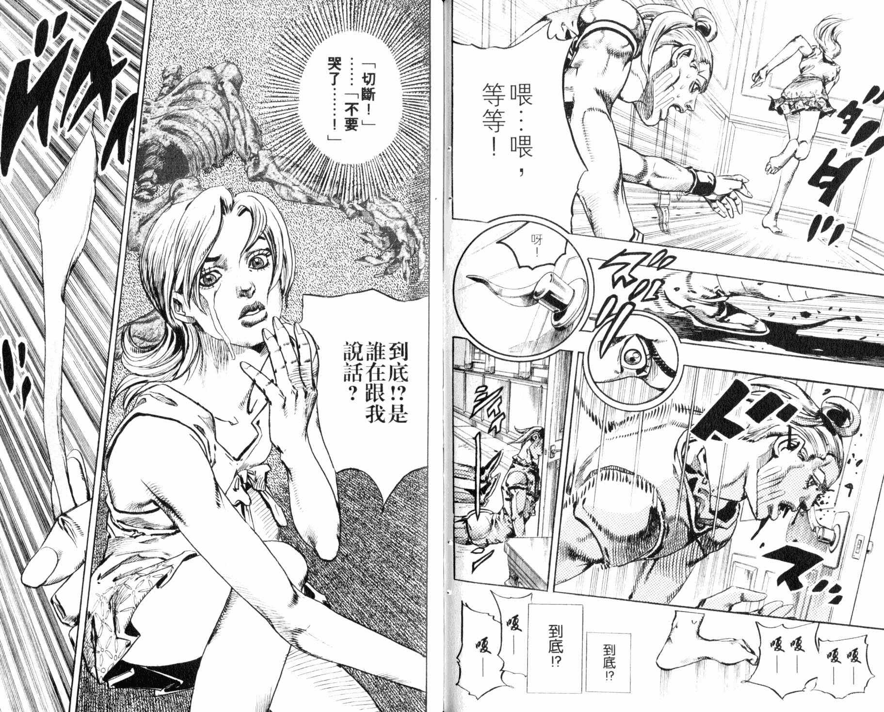 《JOJO奇妙冒险》漫画 98卷