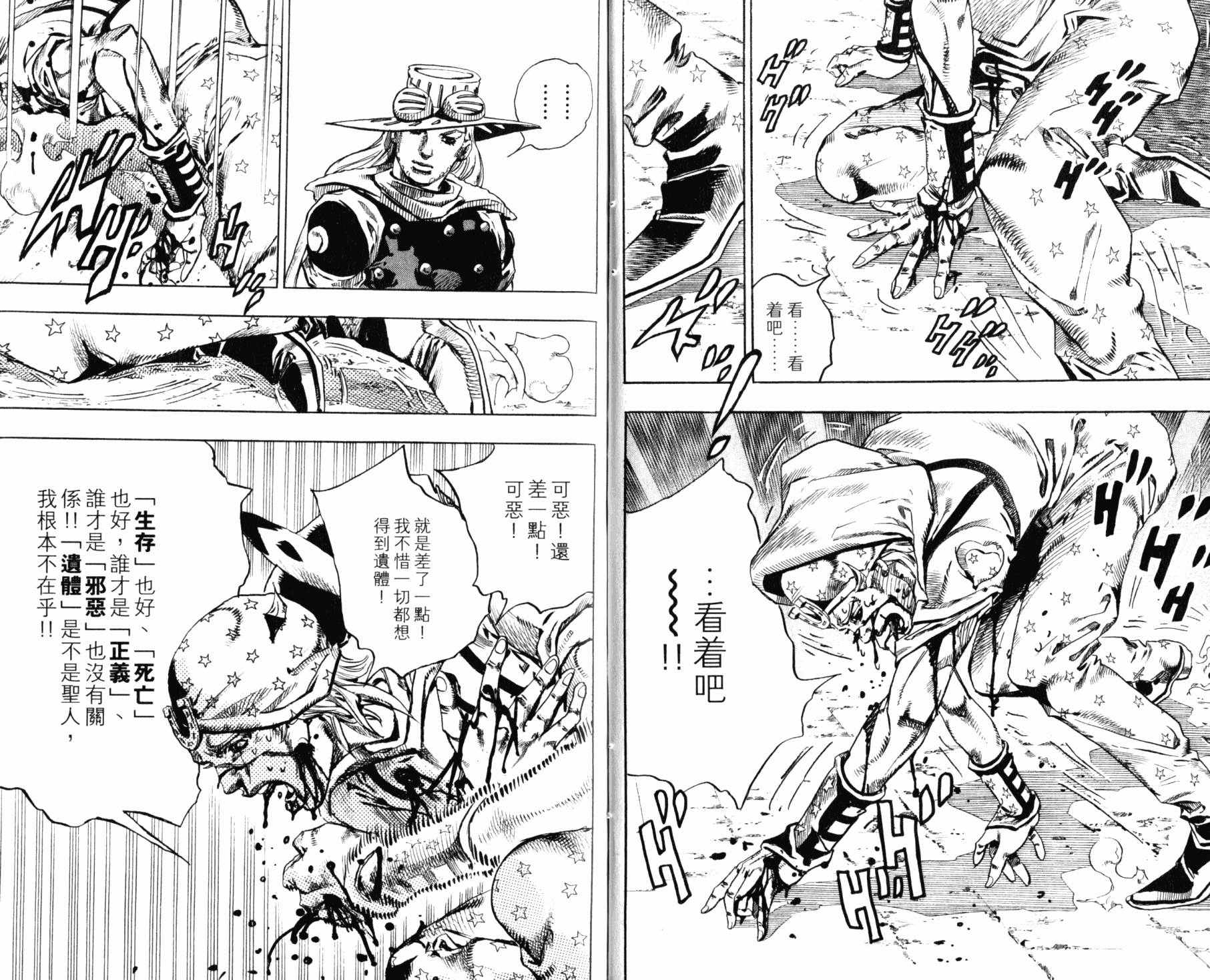 《JOJO奇妙冒险》漫画 98卷