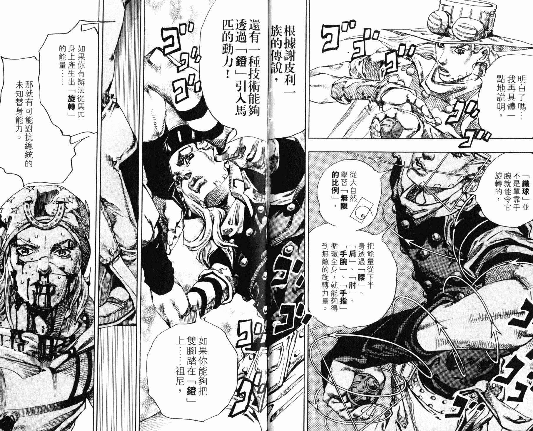 《JOJO奇妙冒险》漫画 98卷