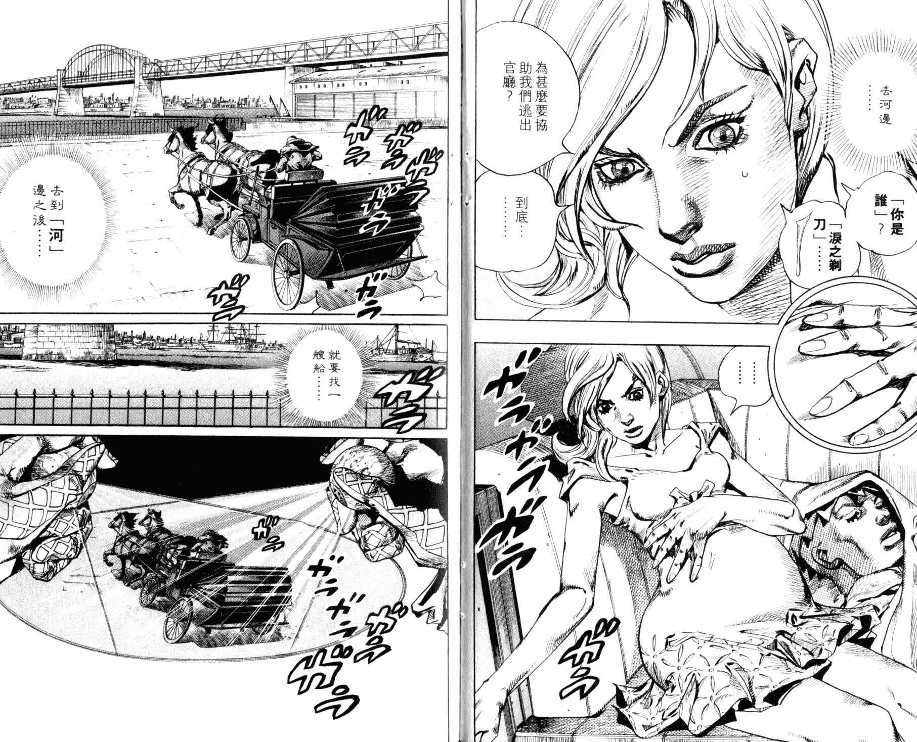 《JOJO奇妙冒险》漫画 98卷