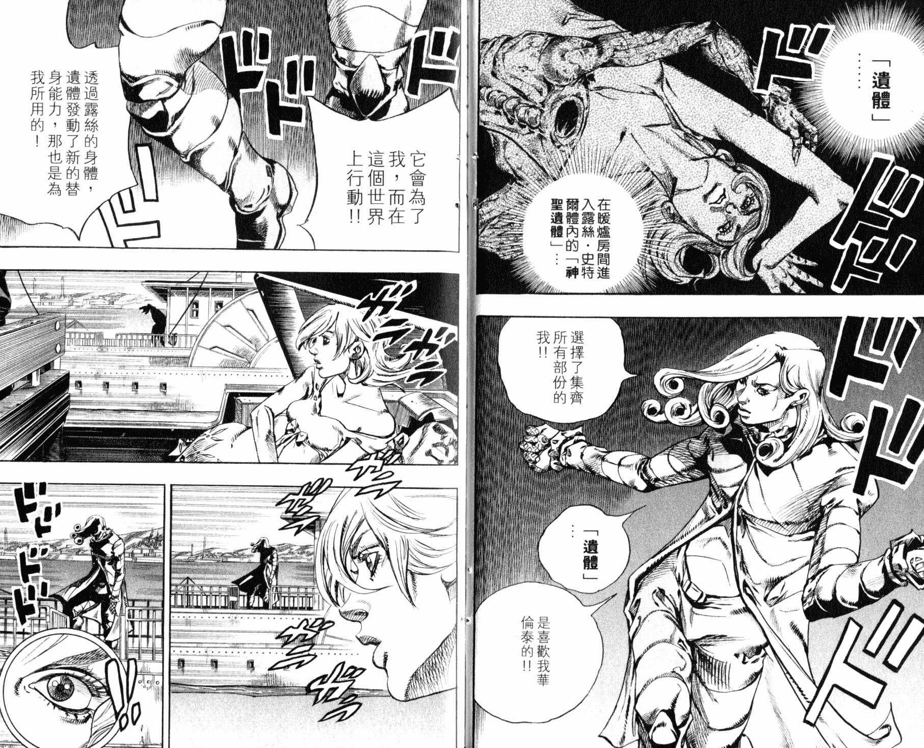 《JOJO奇妙冒险》漫画 98卷