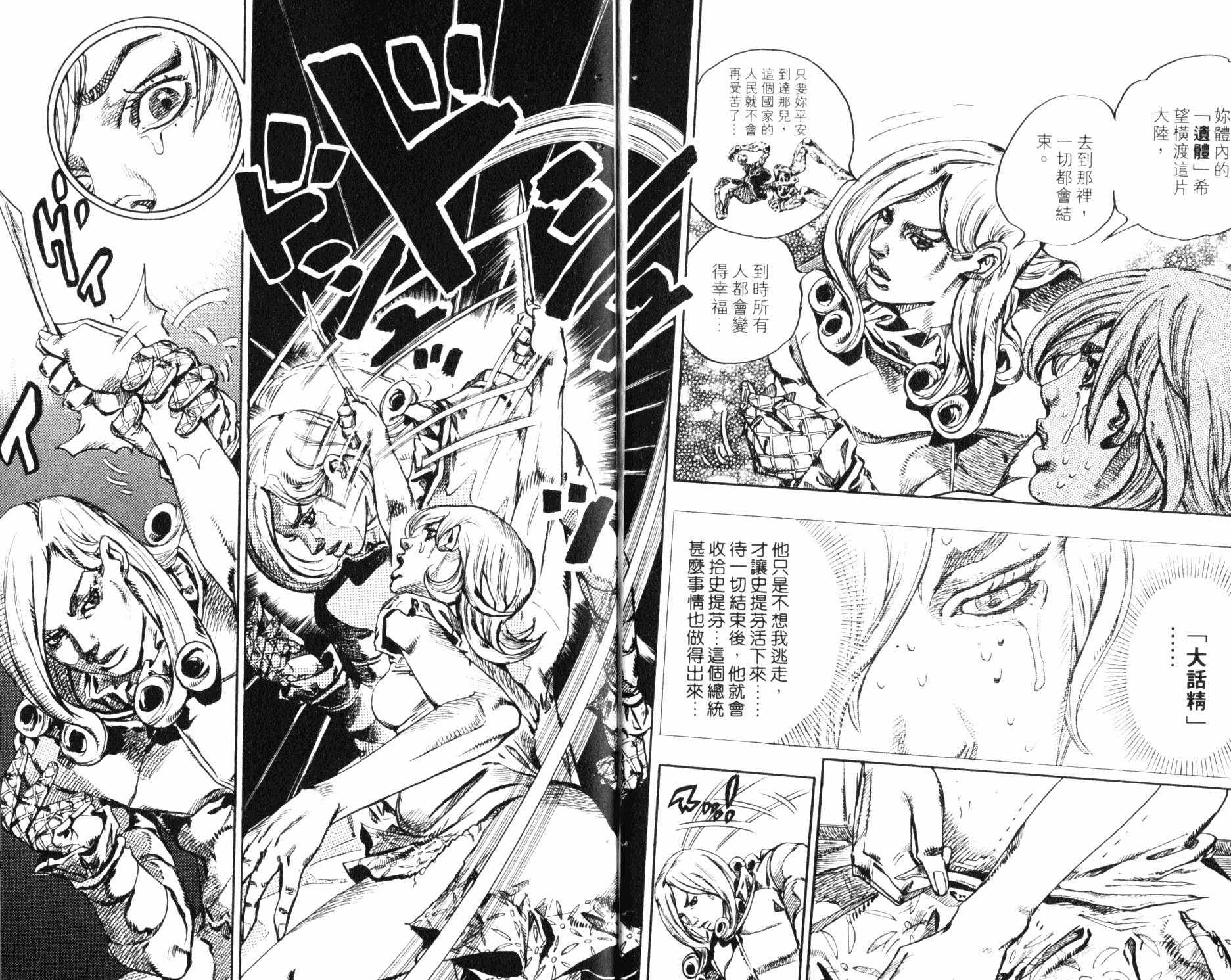 《JOJO奇妙冒险》漫画 99卷