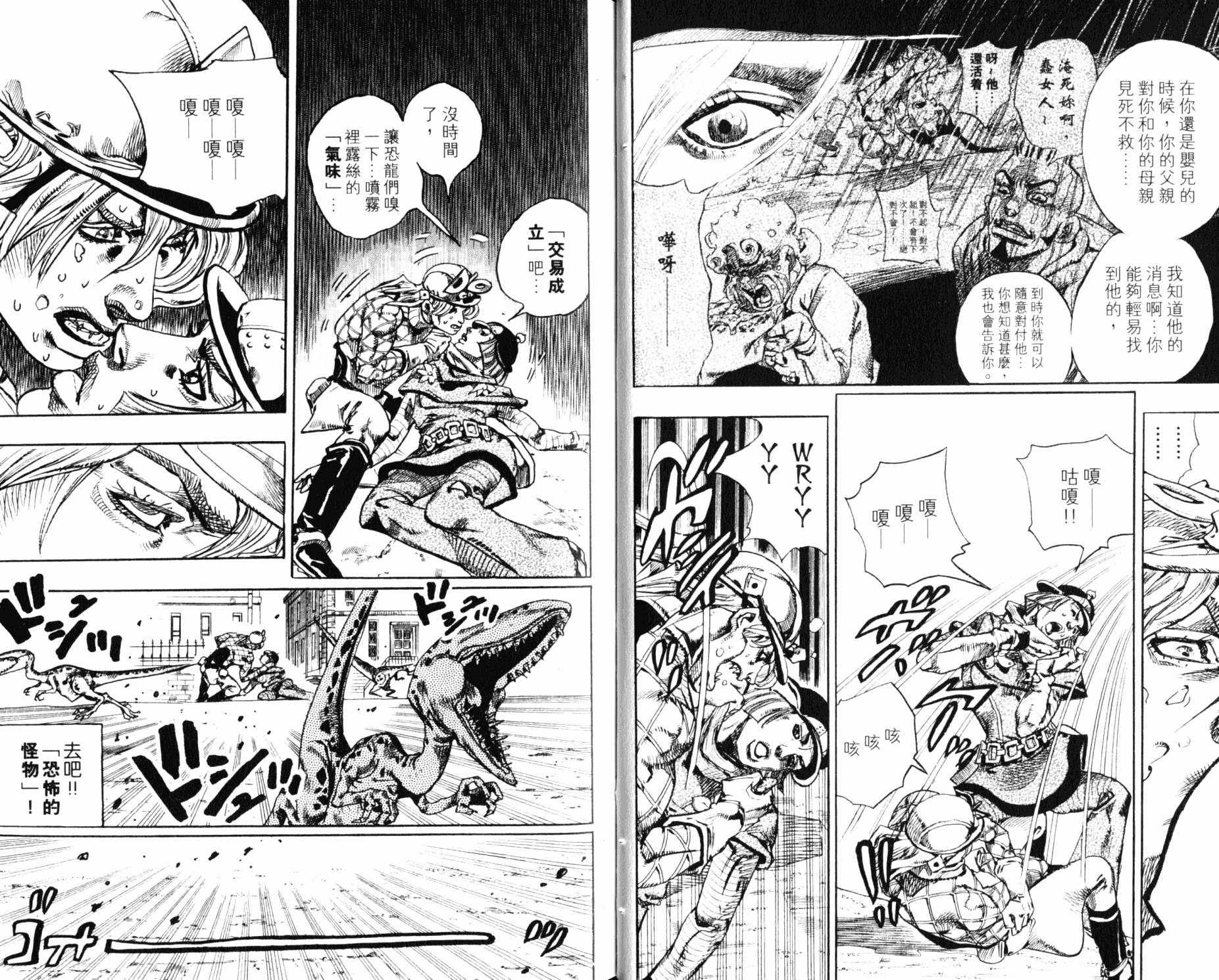 《JOJO奇妙冒险》漫画 99卷