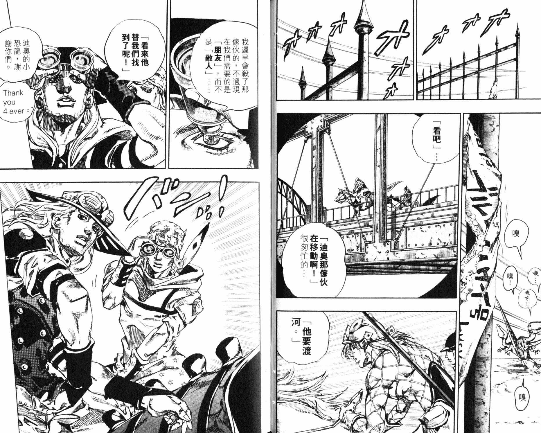 《JOJO奇妙冒险》漫画 99卷