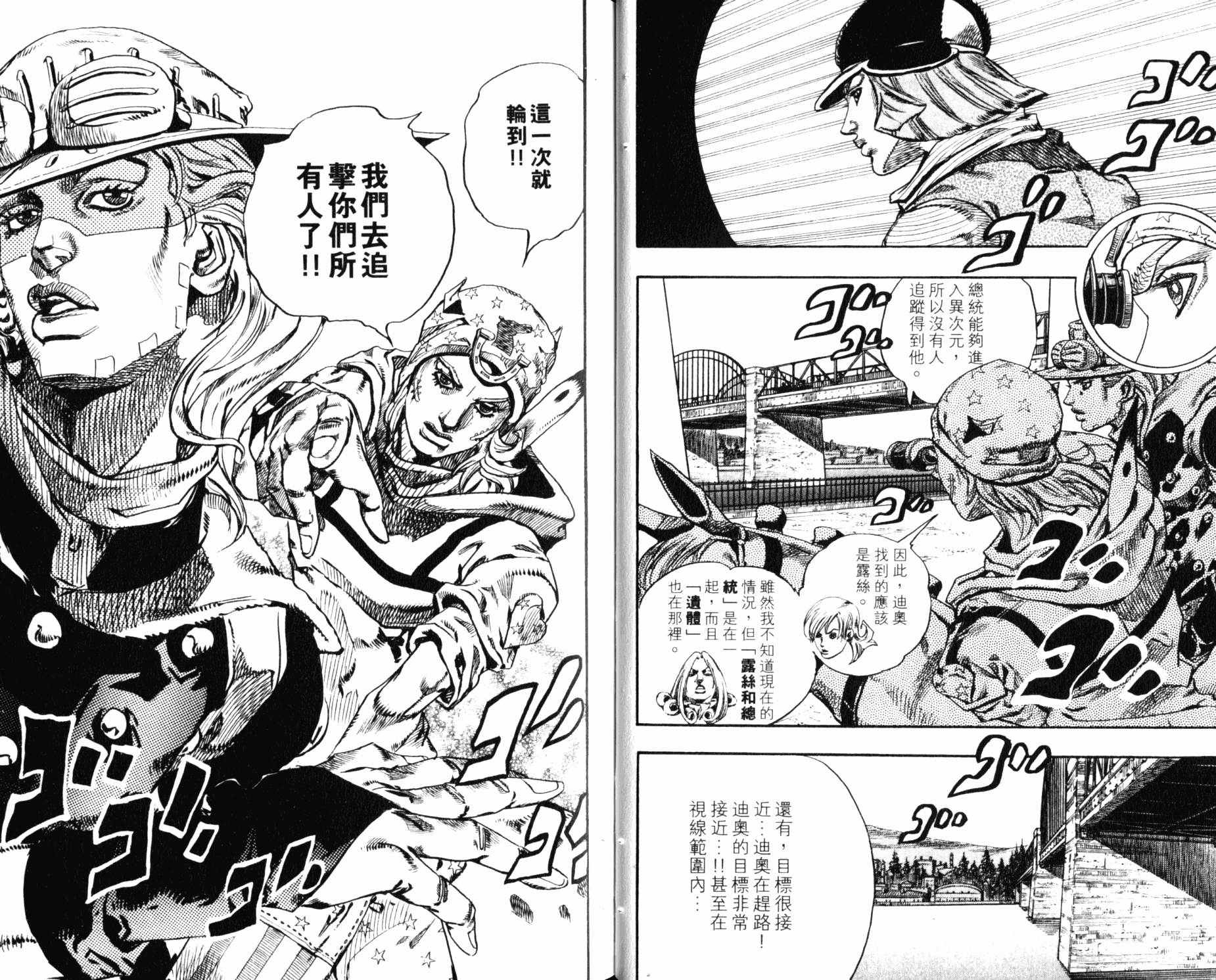 《JOJO奇妙冒险》漫画 99卷